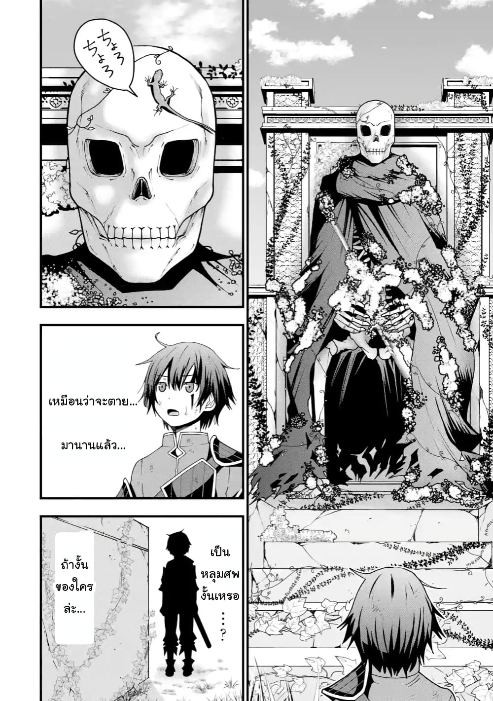 Maken no Deshi wa Munou de Saikyou! page 9
