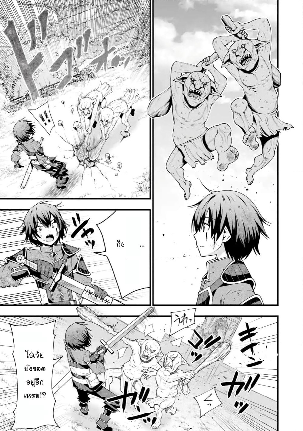 Maken no Deshi wa Munou de Saikyou! page 10