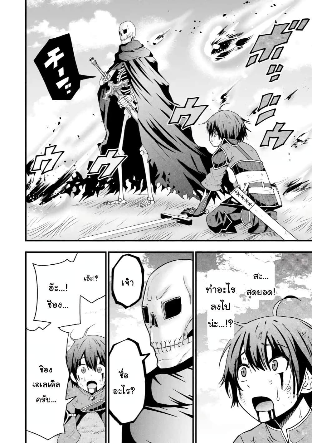 Maken no Deshi wa Munou de Saikyou! page 4