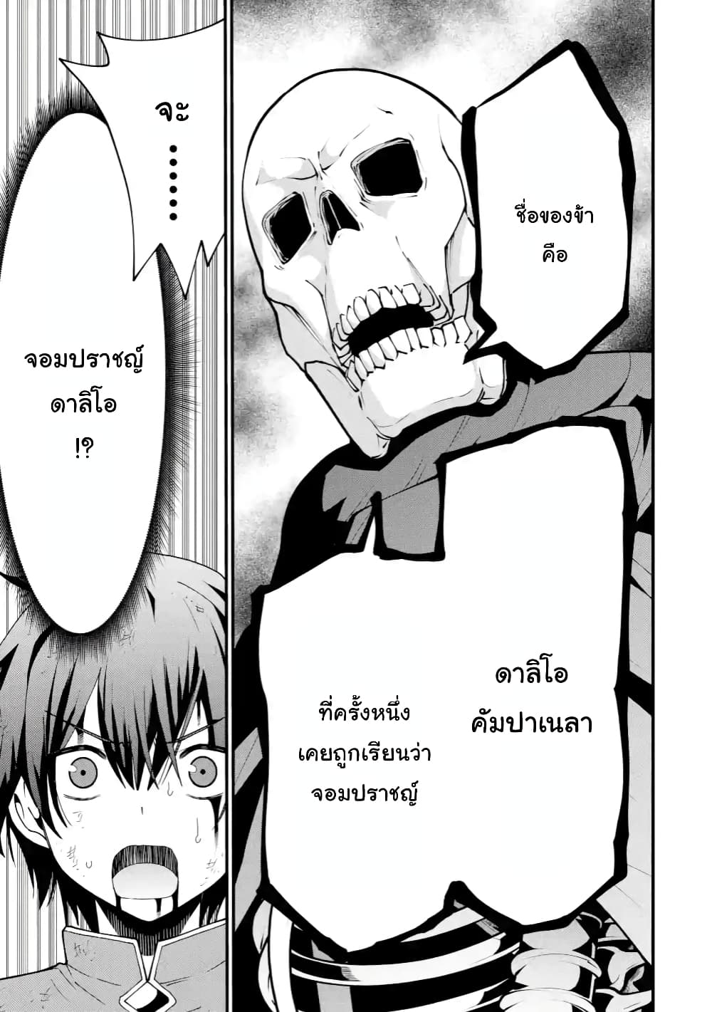 Maken no Deshi wa Munou de Saikyou! page 5