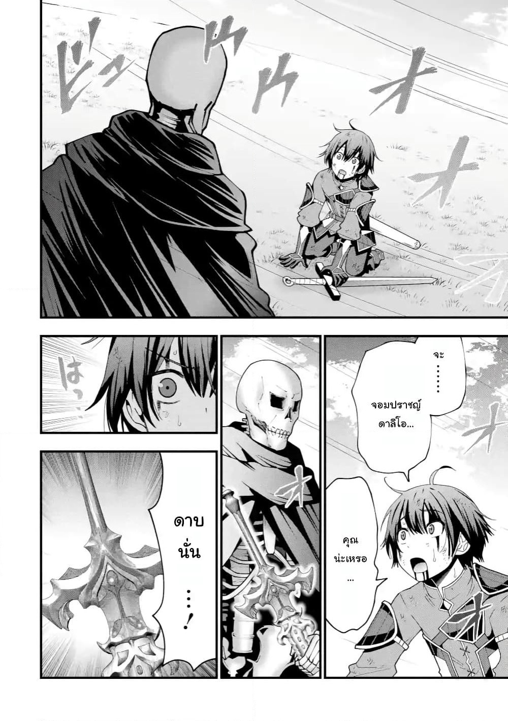 Maken no Deshi wa Munou de Saikyou! page 6