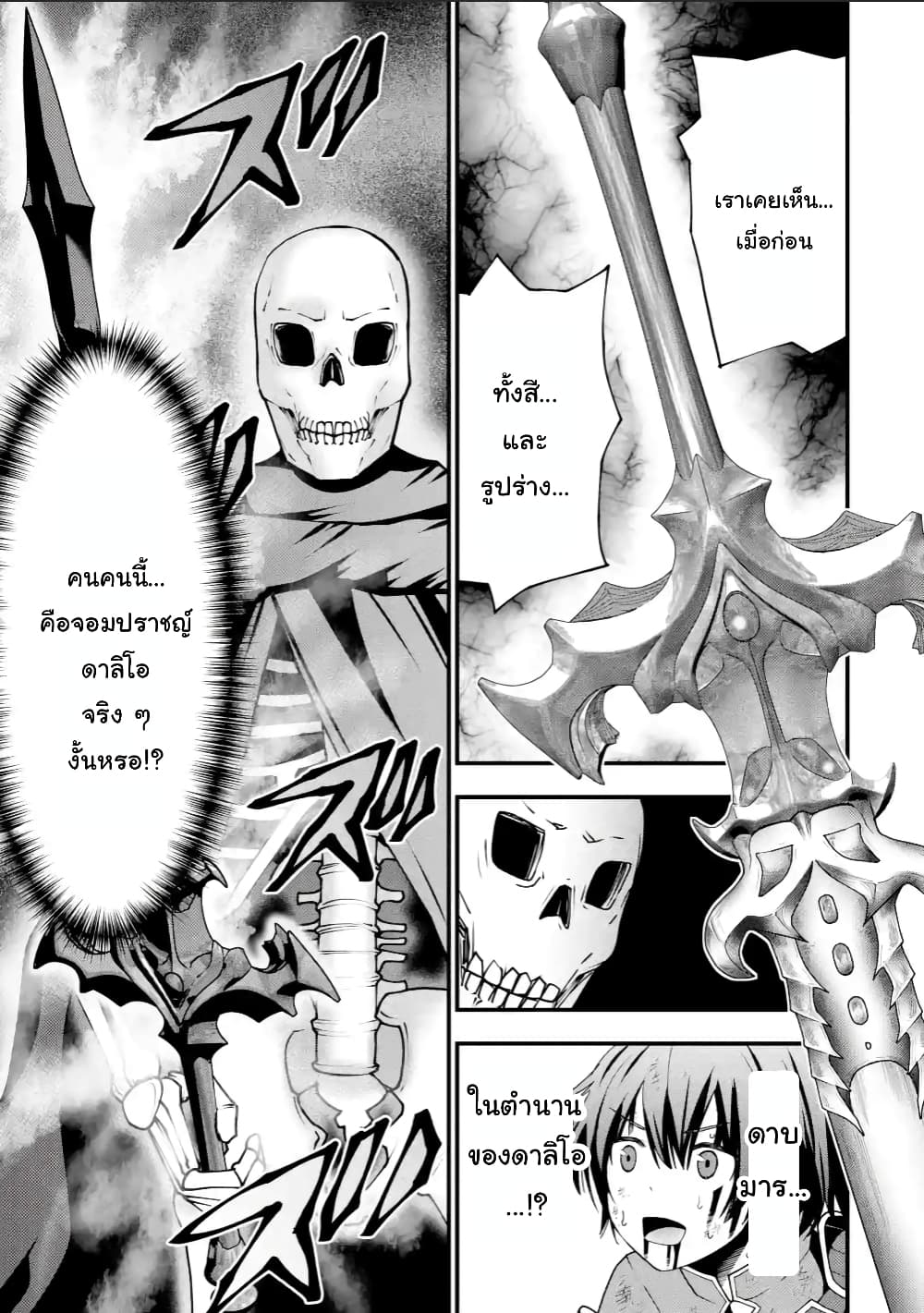 Maken no Deshi wa Munou de Saikyou! page 7