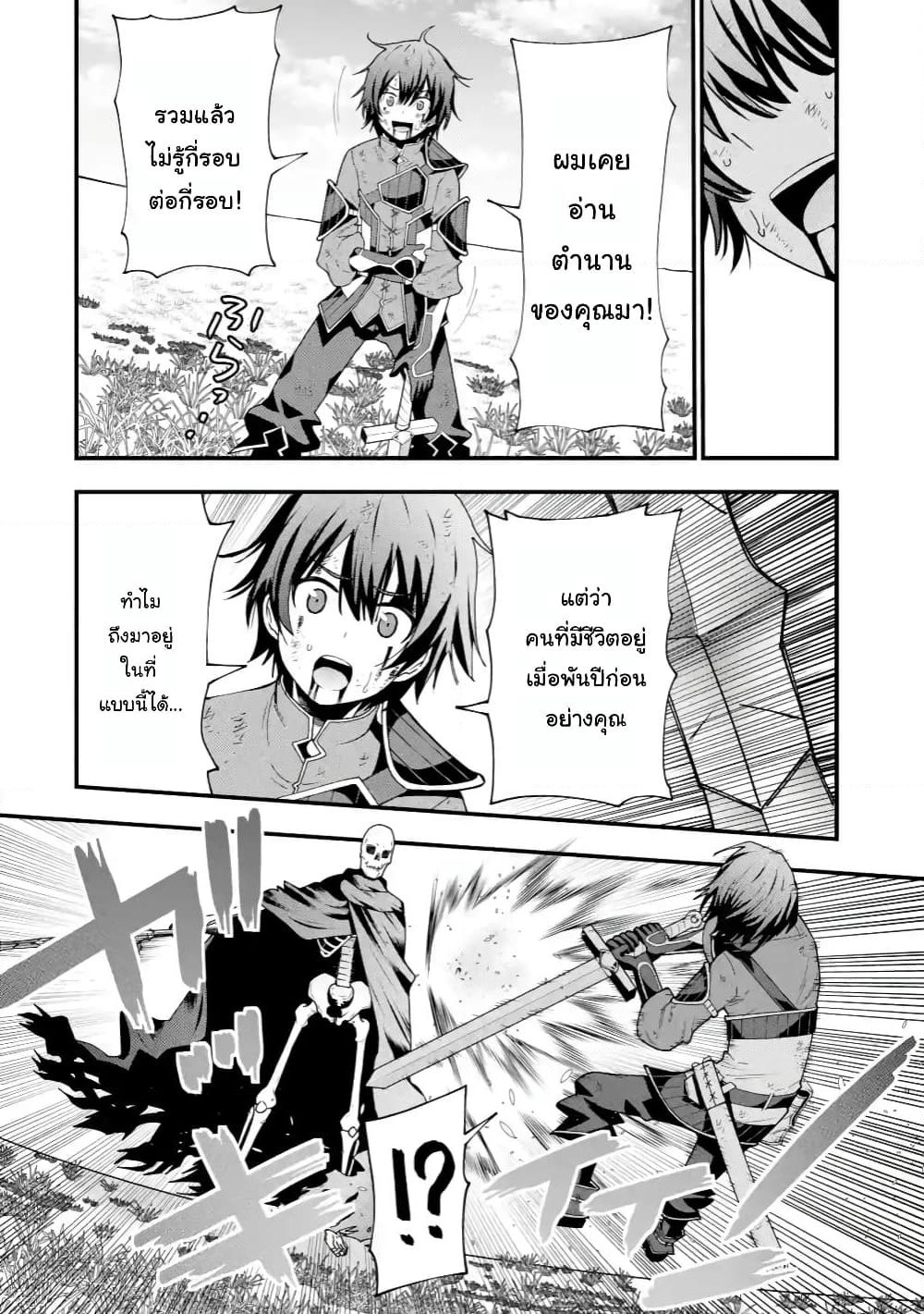 Maken no Deshi wa Munou de Saikyou! page 8