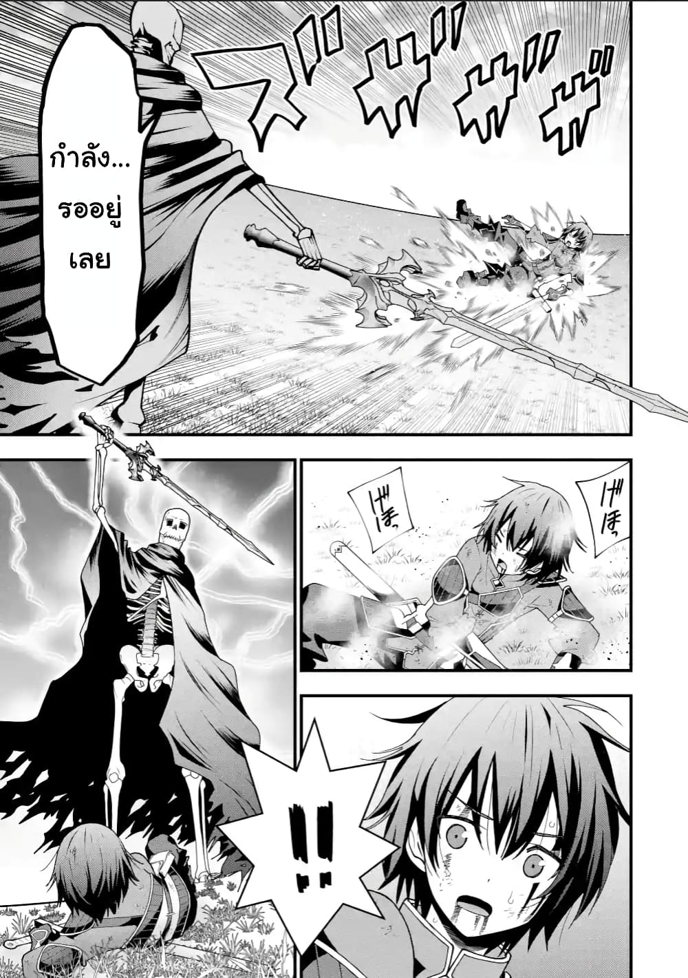 Maken no Deshi wa Munou de Saikyou! page 9