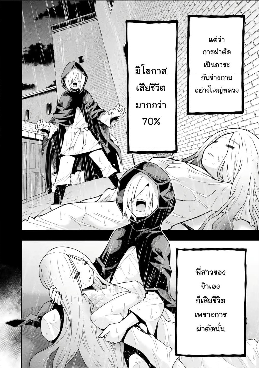 Maken no Deshi wa Munou de Saikyou! page 2