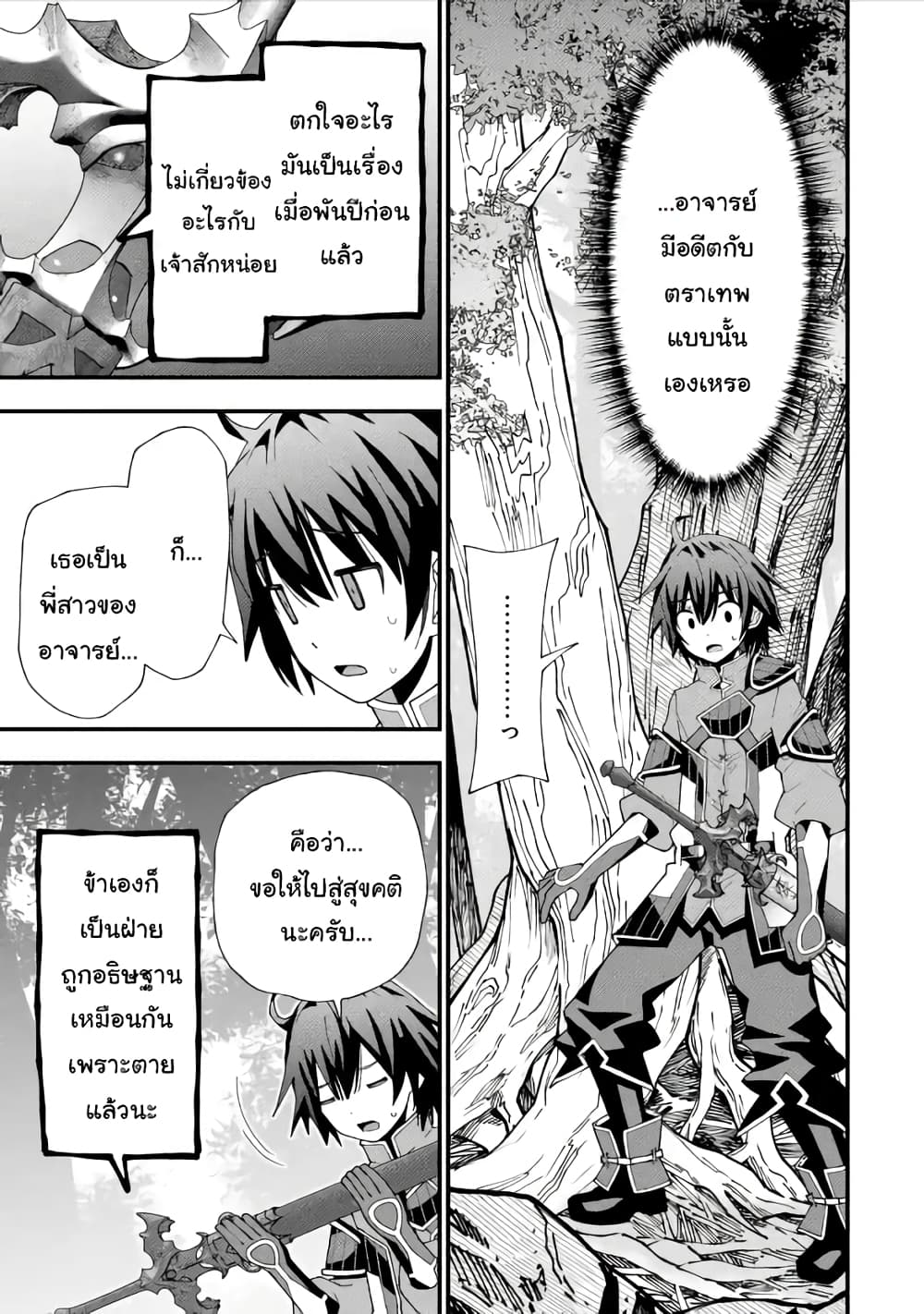 Maken no Deshi wa Munou de Saikyou! page 3