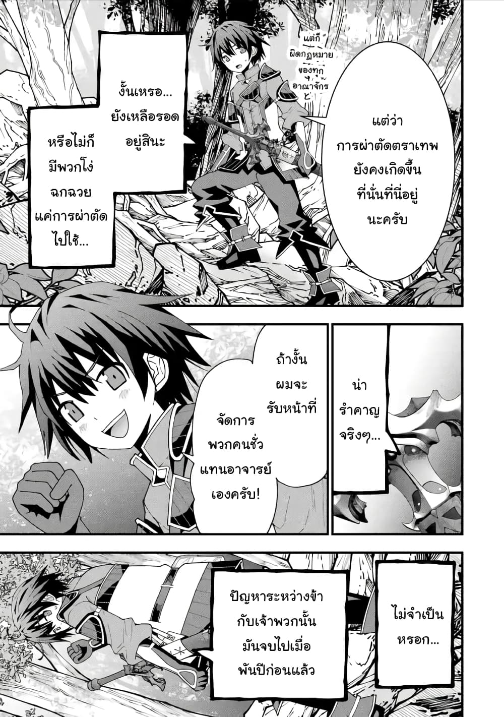 Maken no Deshi wa Munou de Saikyou! page 5
