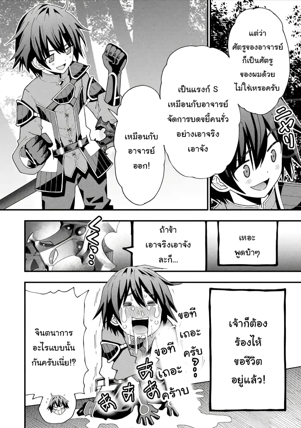 Maken no Deshi wa Munou de Saikyou! page 6