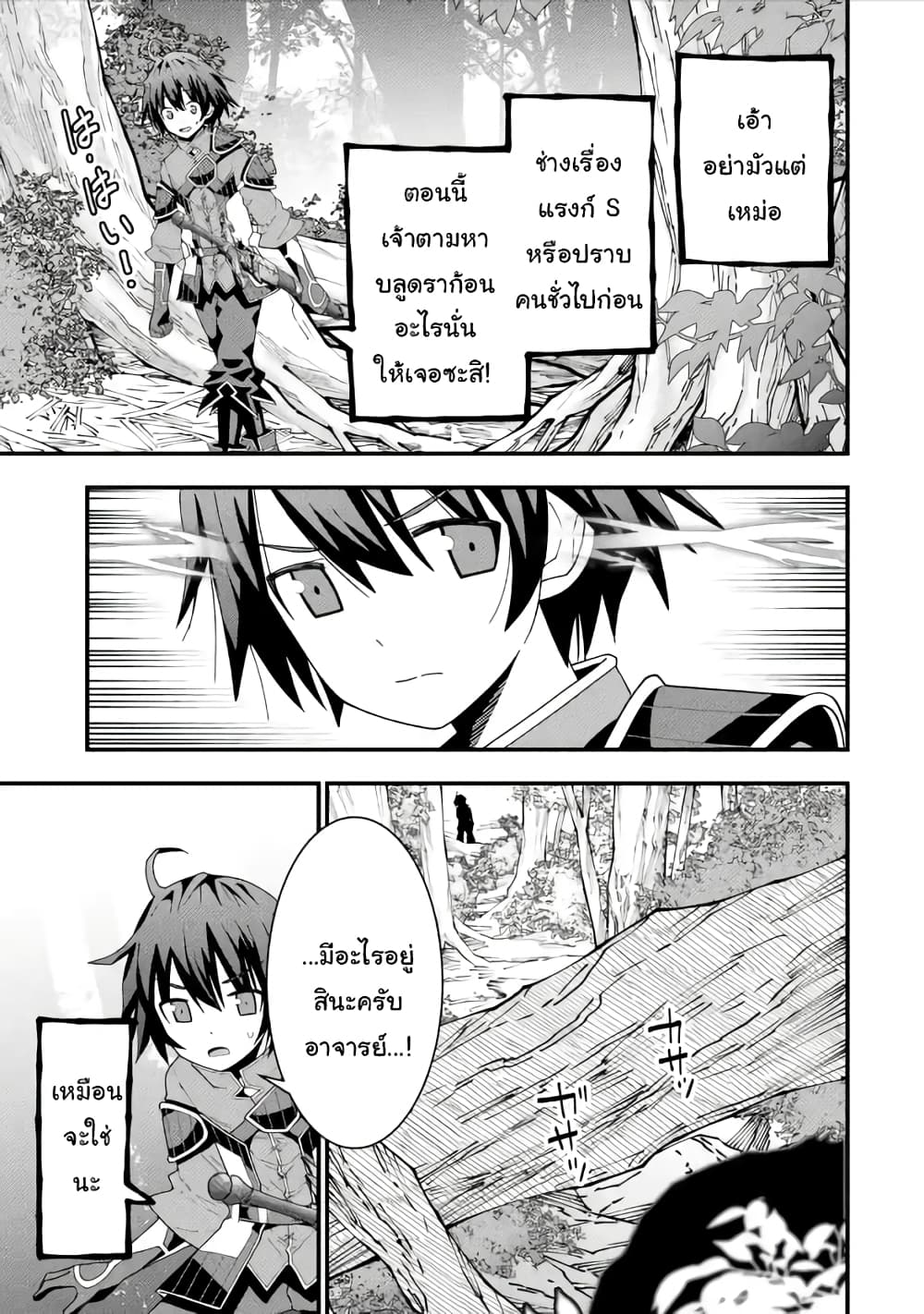 Maken no Deshi wa Munou de Saikyou! page 7