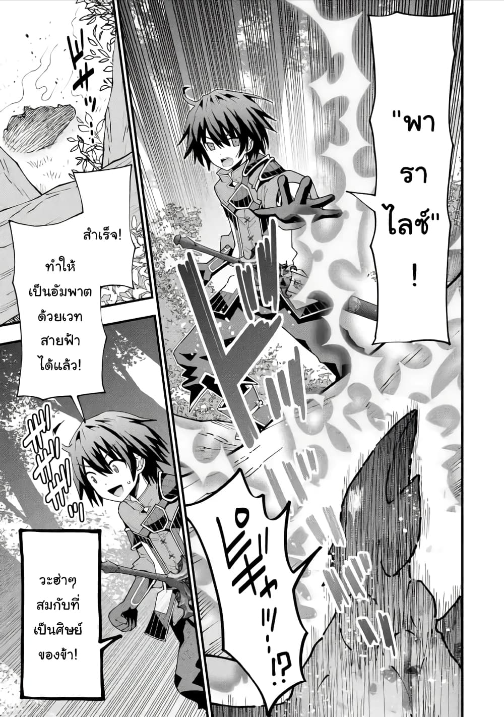 Maken no Deshi wa Munou de Saikyou! page 9