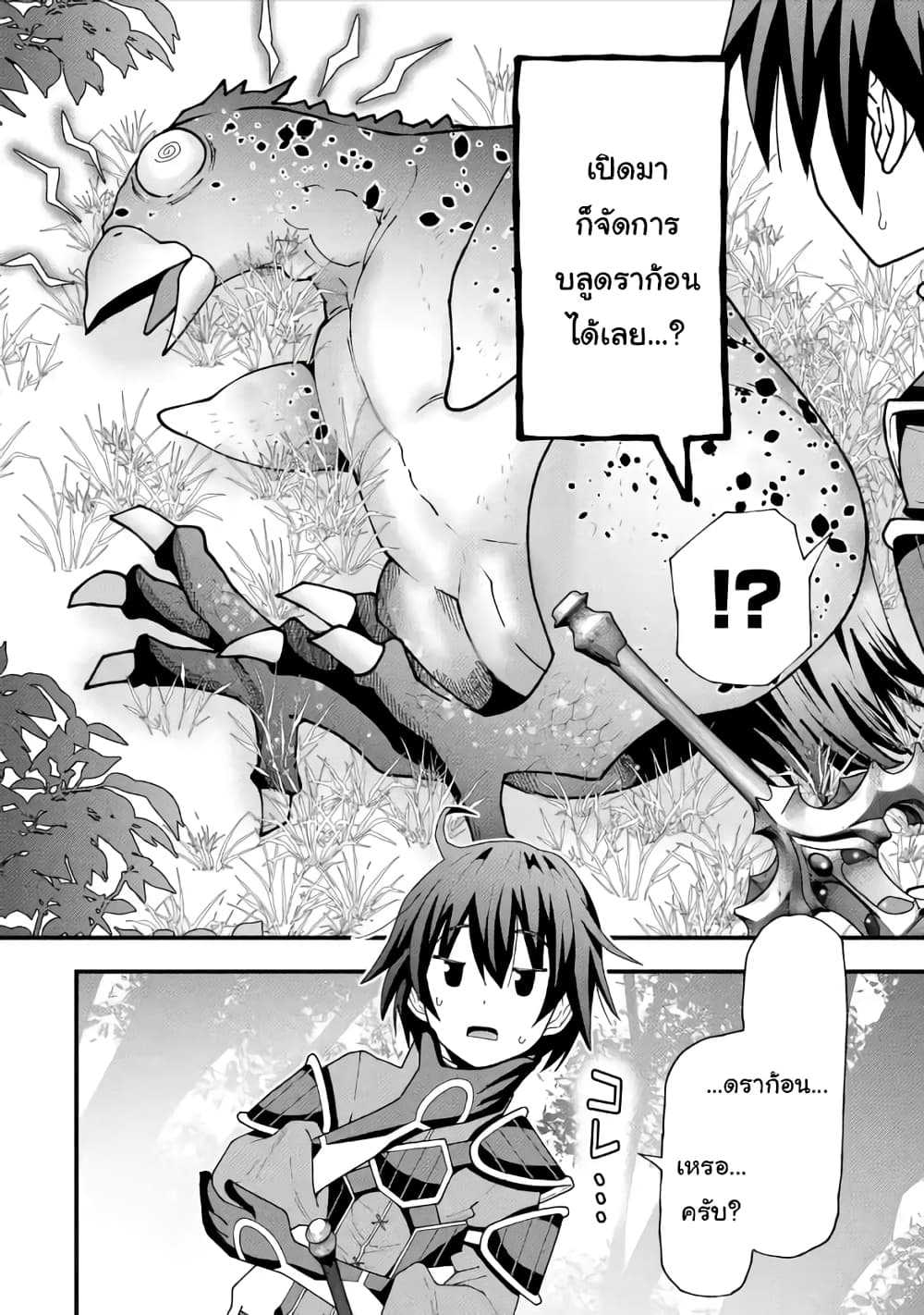 Maken no Deshi wa Munou de Saikyou! page 10