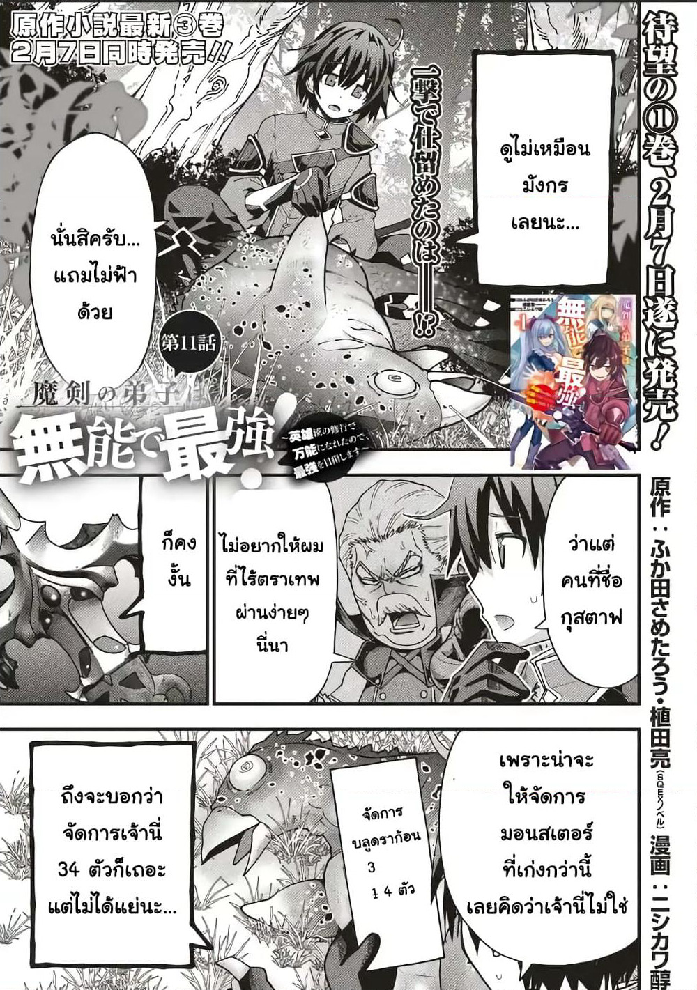 Maken no Deshi wa Munou de Saikyou! page 1