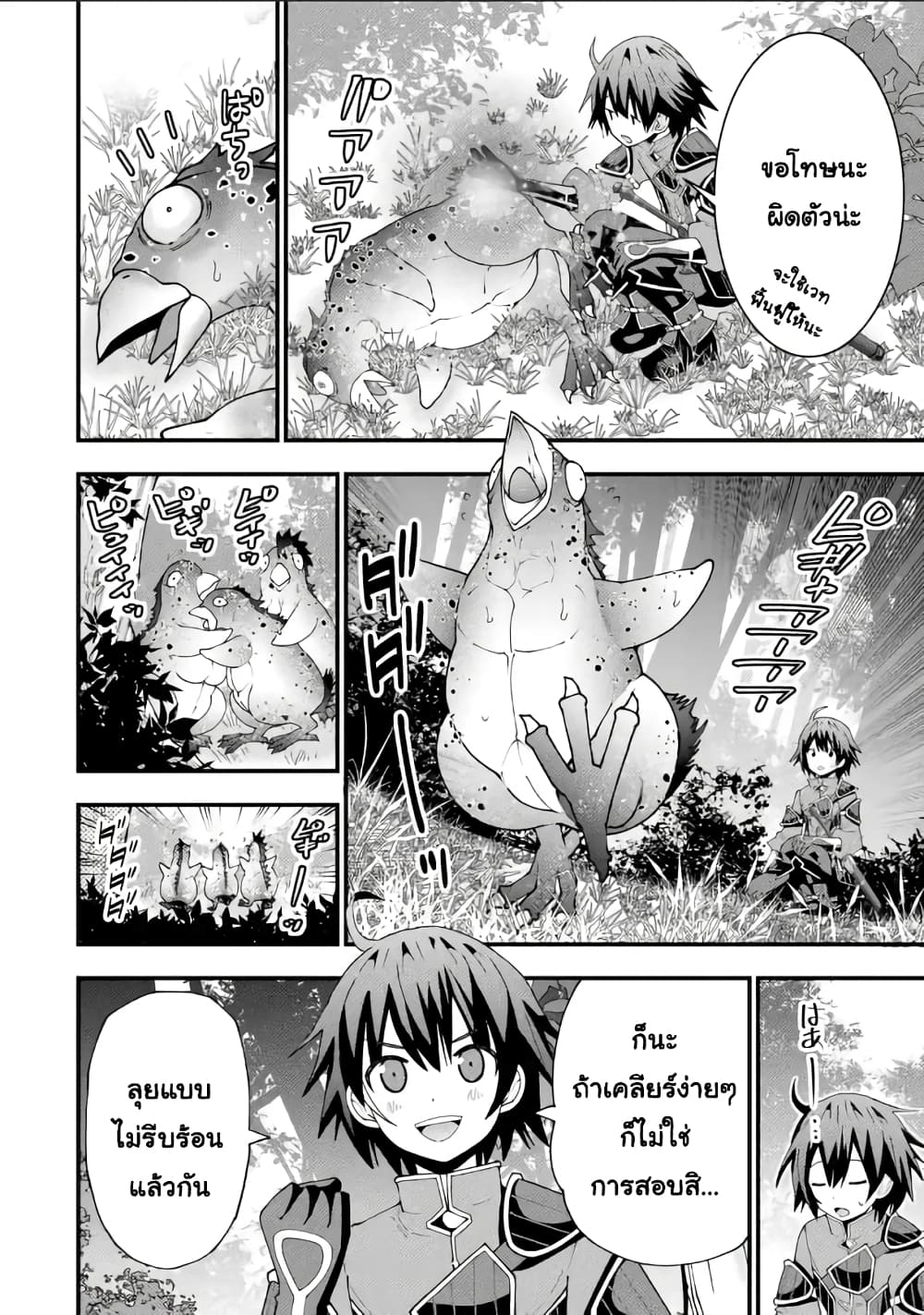 Maken no Deshi wa Munou de Saikyou! page 2
