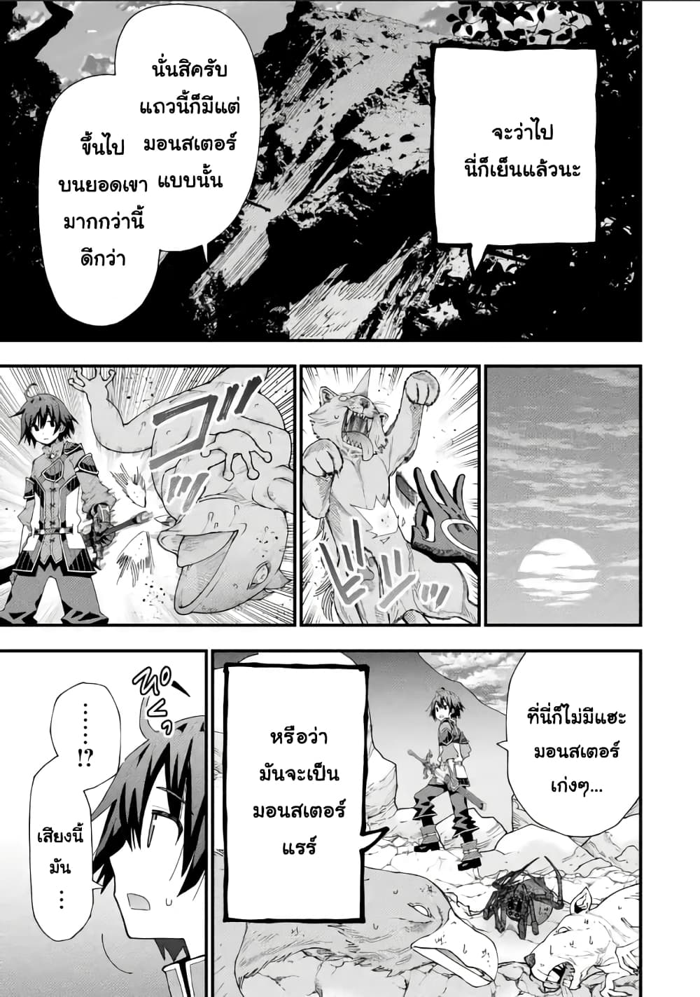 Maken no Deshi wa Munou de Saikyou! page 3