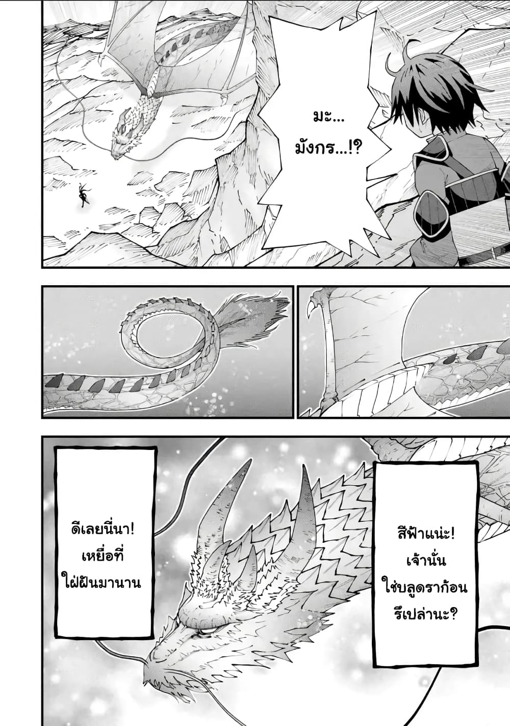 Maken no Deshi wa Munou de Saikyou! page 6