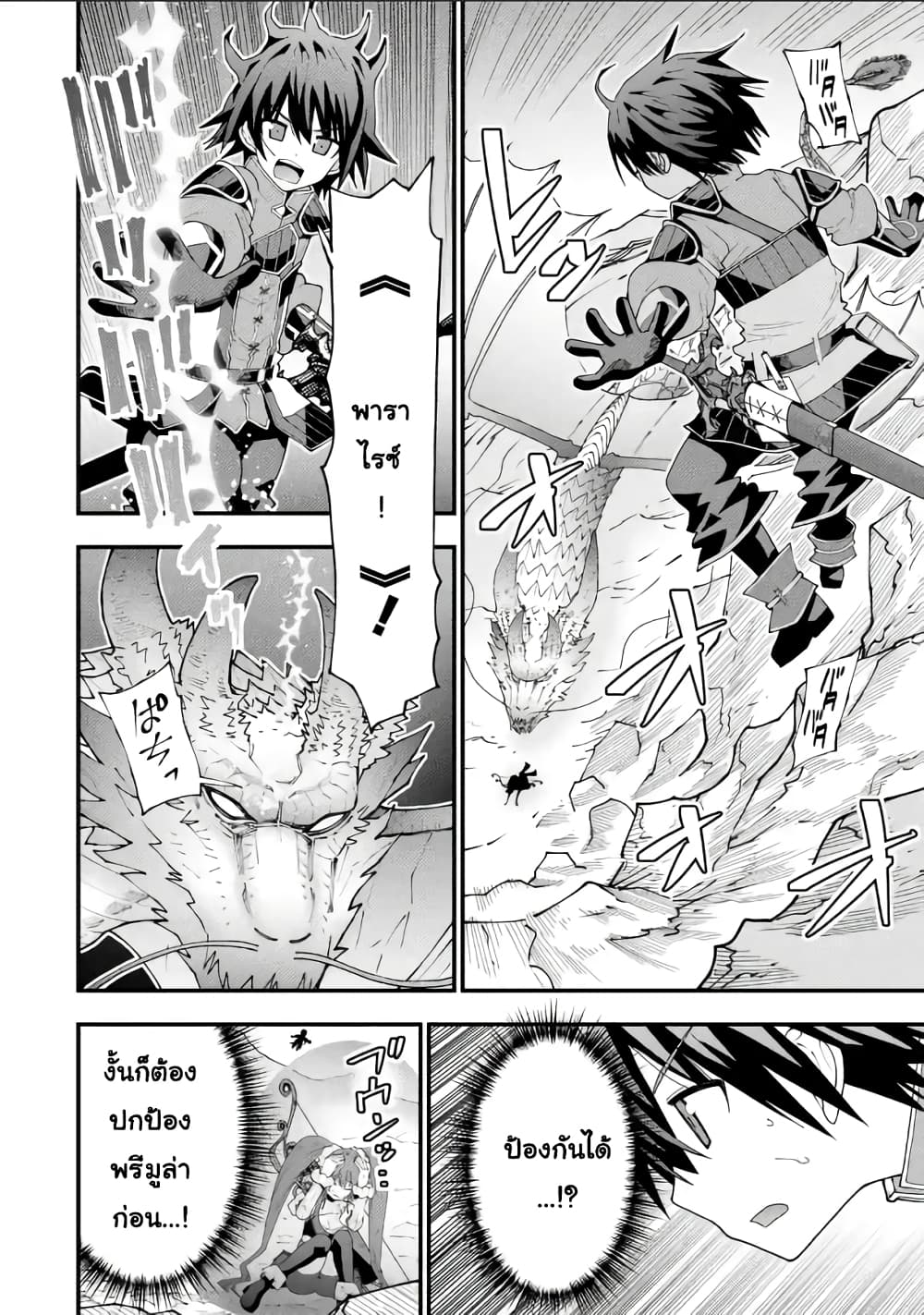 Maken no Deshi wa Munou de Saikyou! page 8