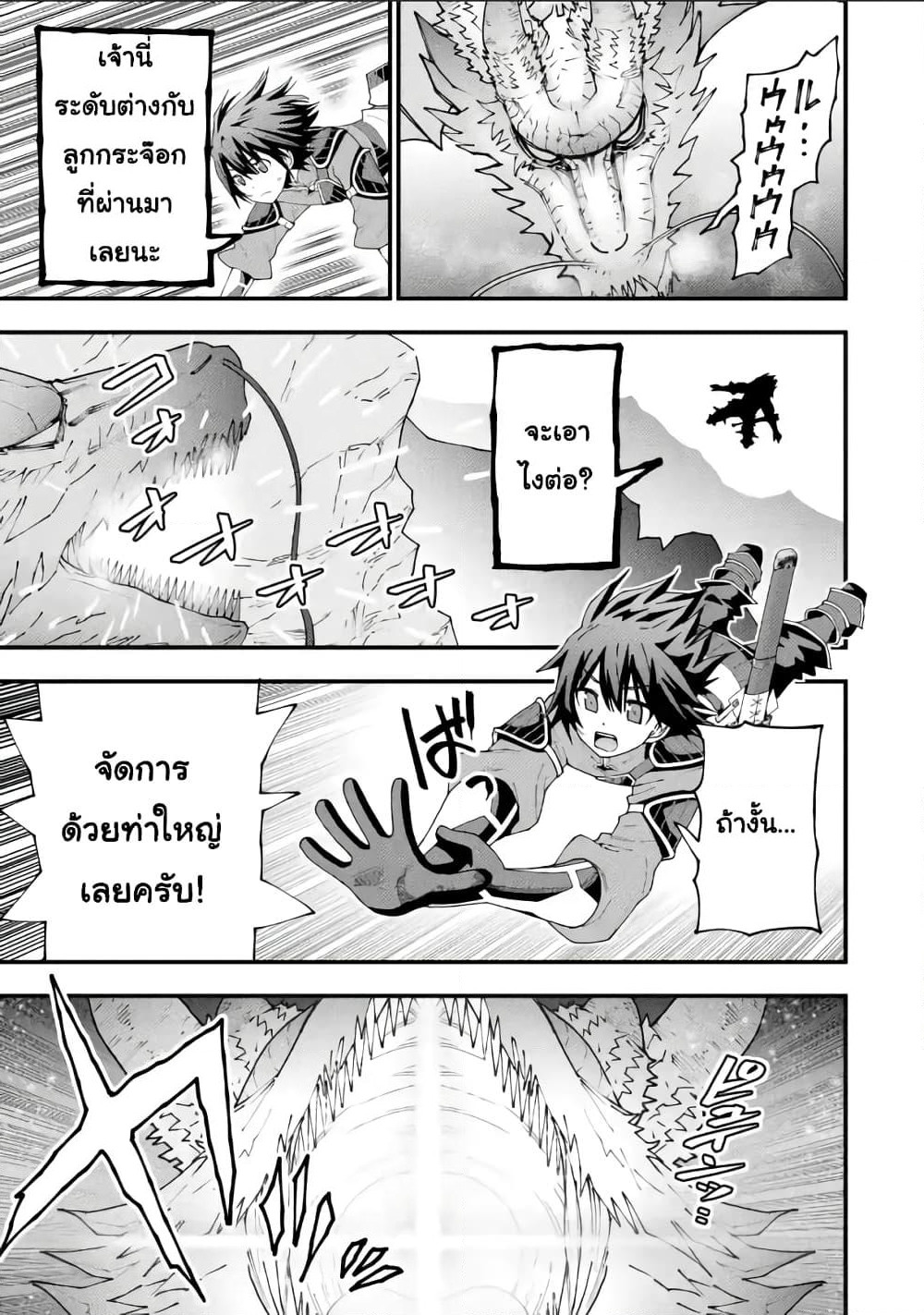Maken no Deshi wa Munou de Saikyou! page 9