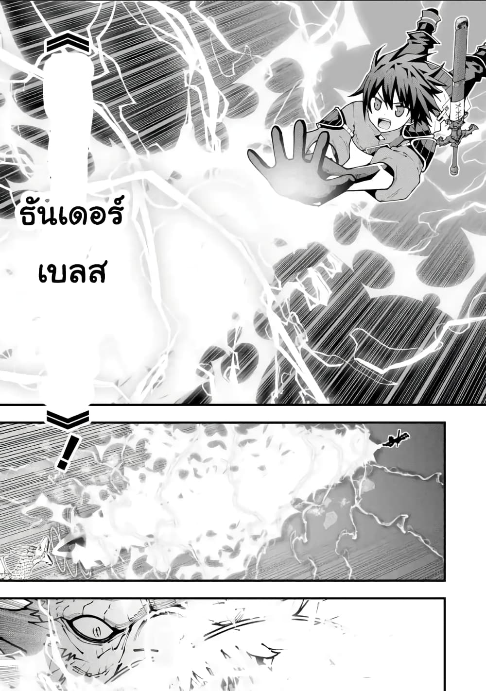 Maken no Deshi wa Munou de Saikyou! page 11