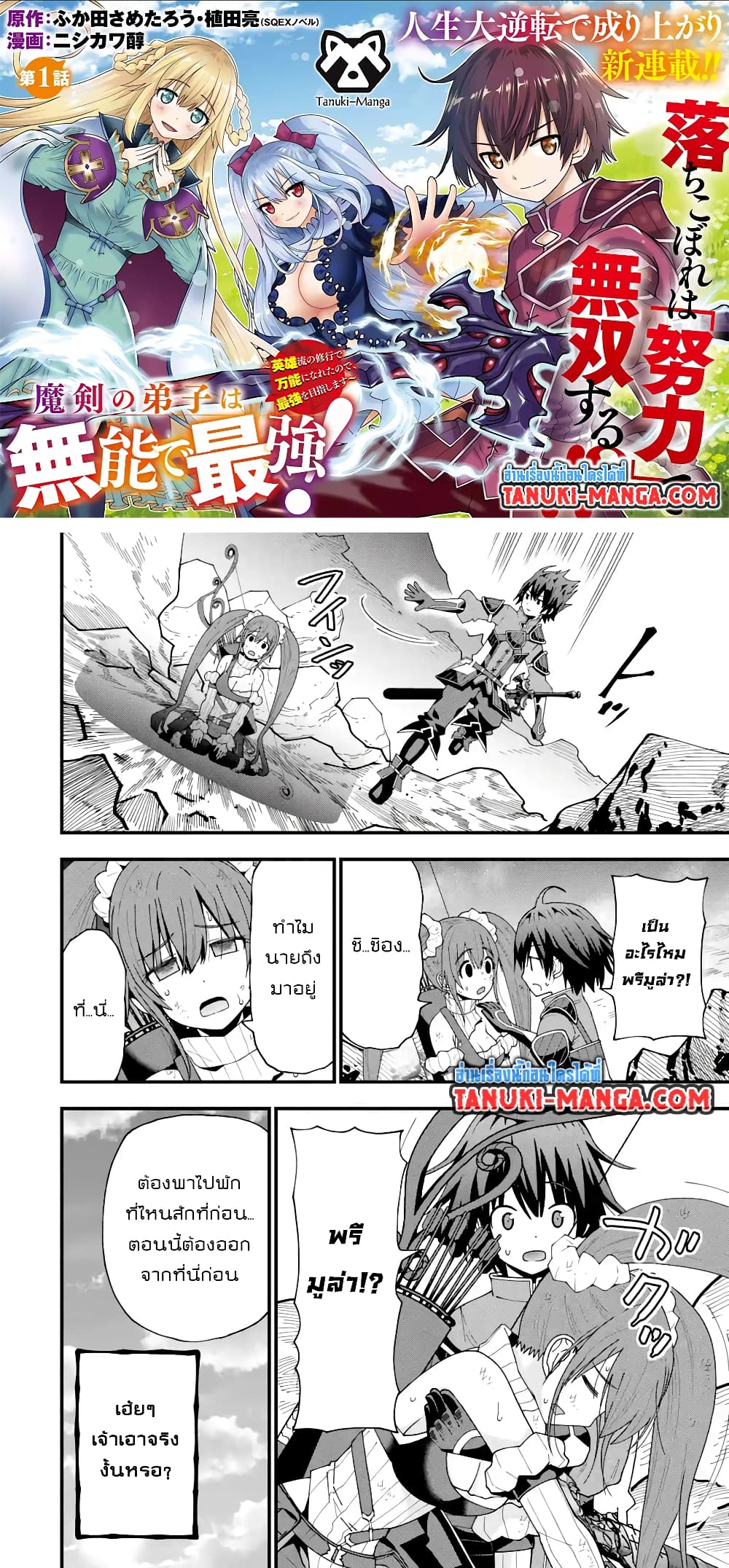Maken no Deshi wa Munou de Saikyou! page 1