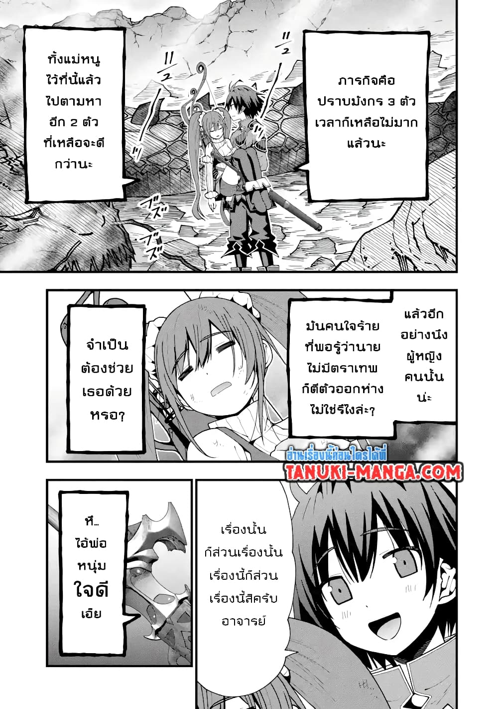 Maken no Deshi wa Munou de Saikyou! page 2
