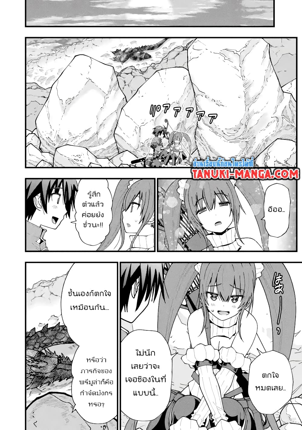 Maken no Deshi wa Munou de Saikyou! page 3