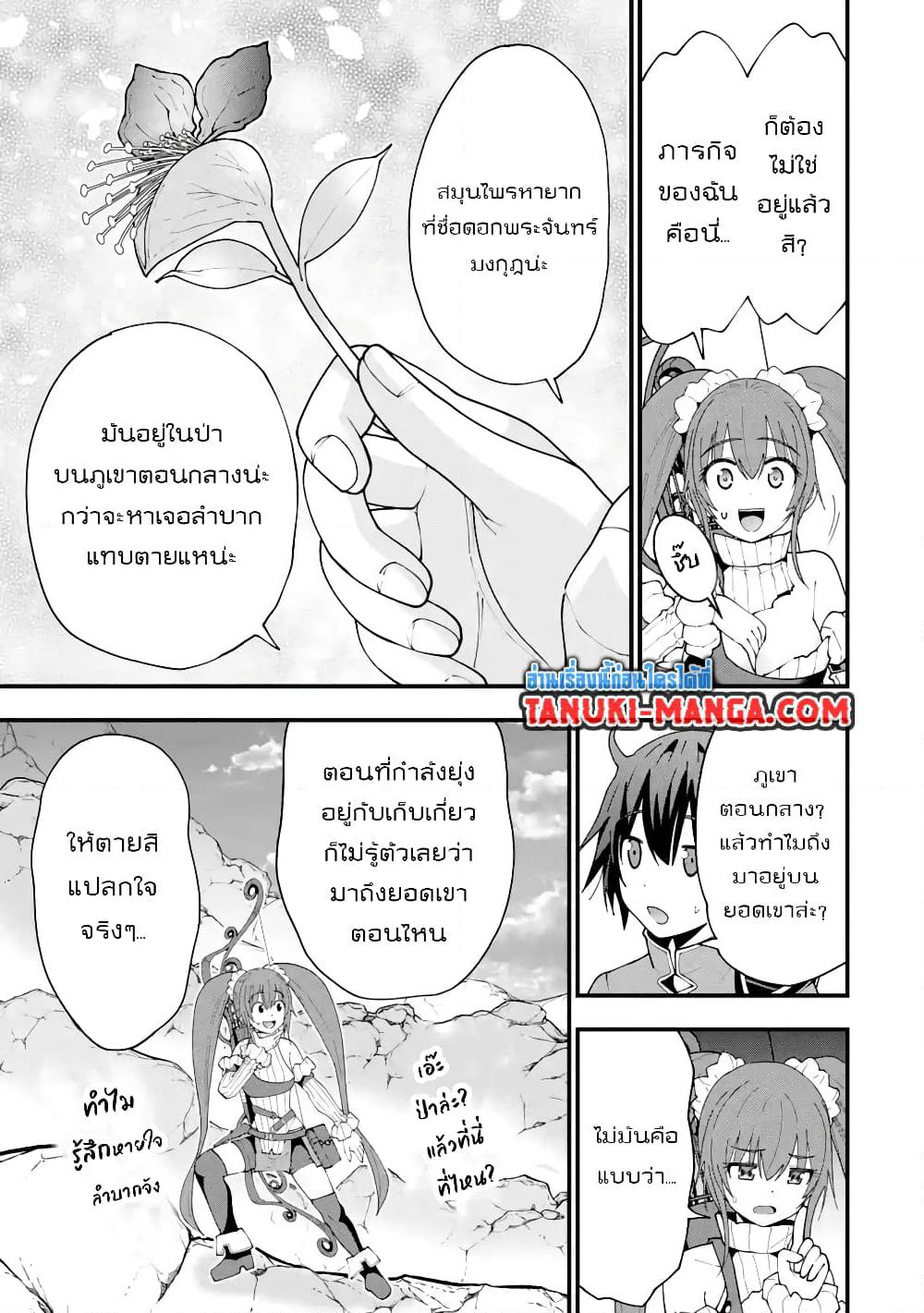 Maken no Deshi wa Munou de Saikyou! page 4