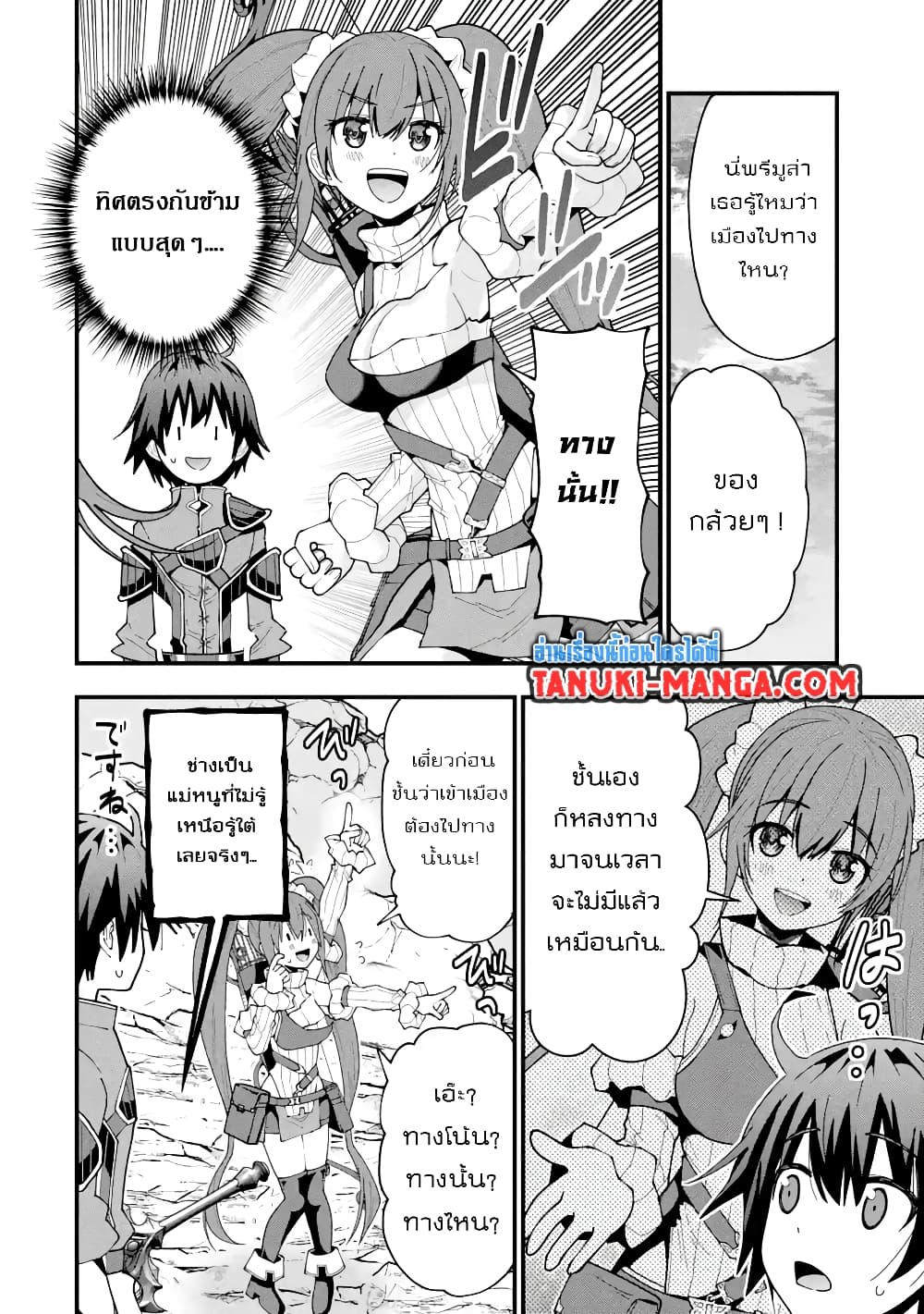 Maken no Deshi wa Munou de Saikyou! page 5