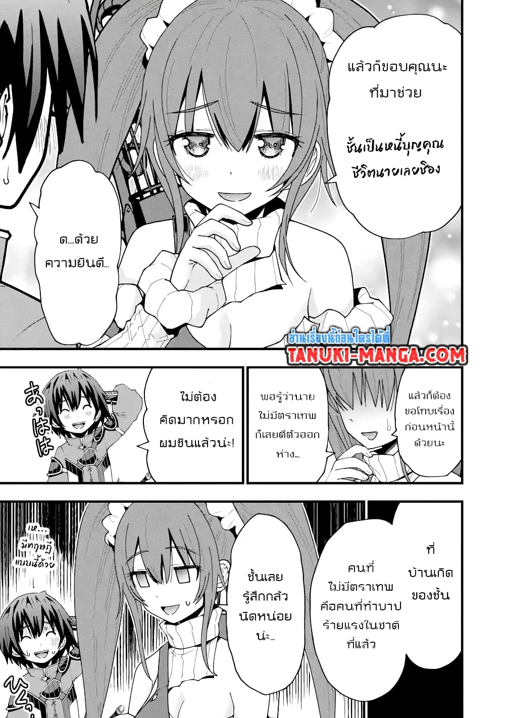 Maken no Deshi wa Munou de Saikyou! page 6
