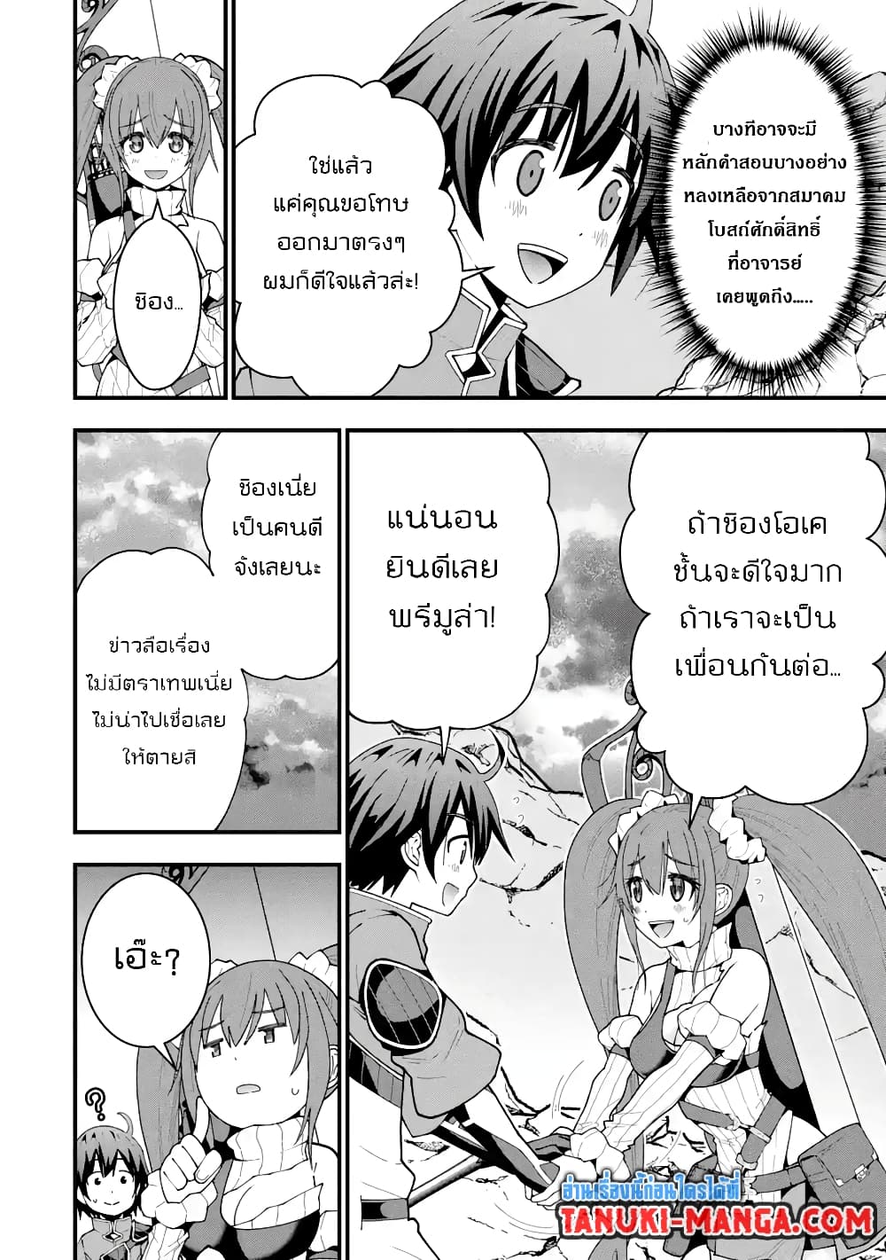 Maken no Deshi wa Munou de Saikyou! page 7