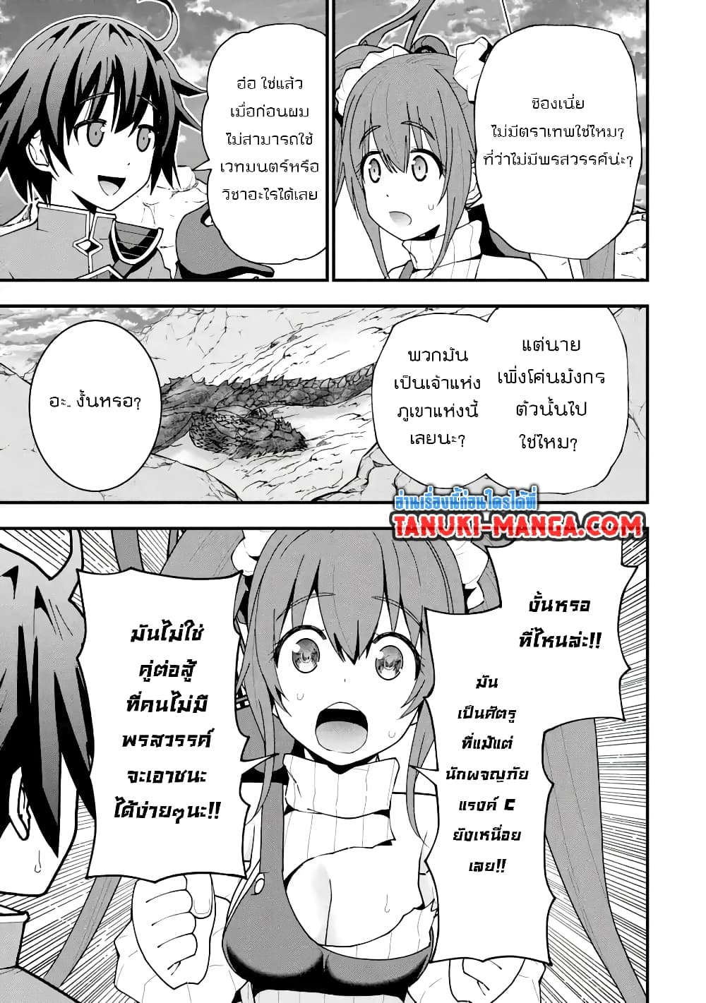 Maken no Deshi wa Munou de Saikyou! page 8