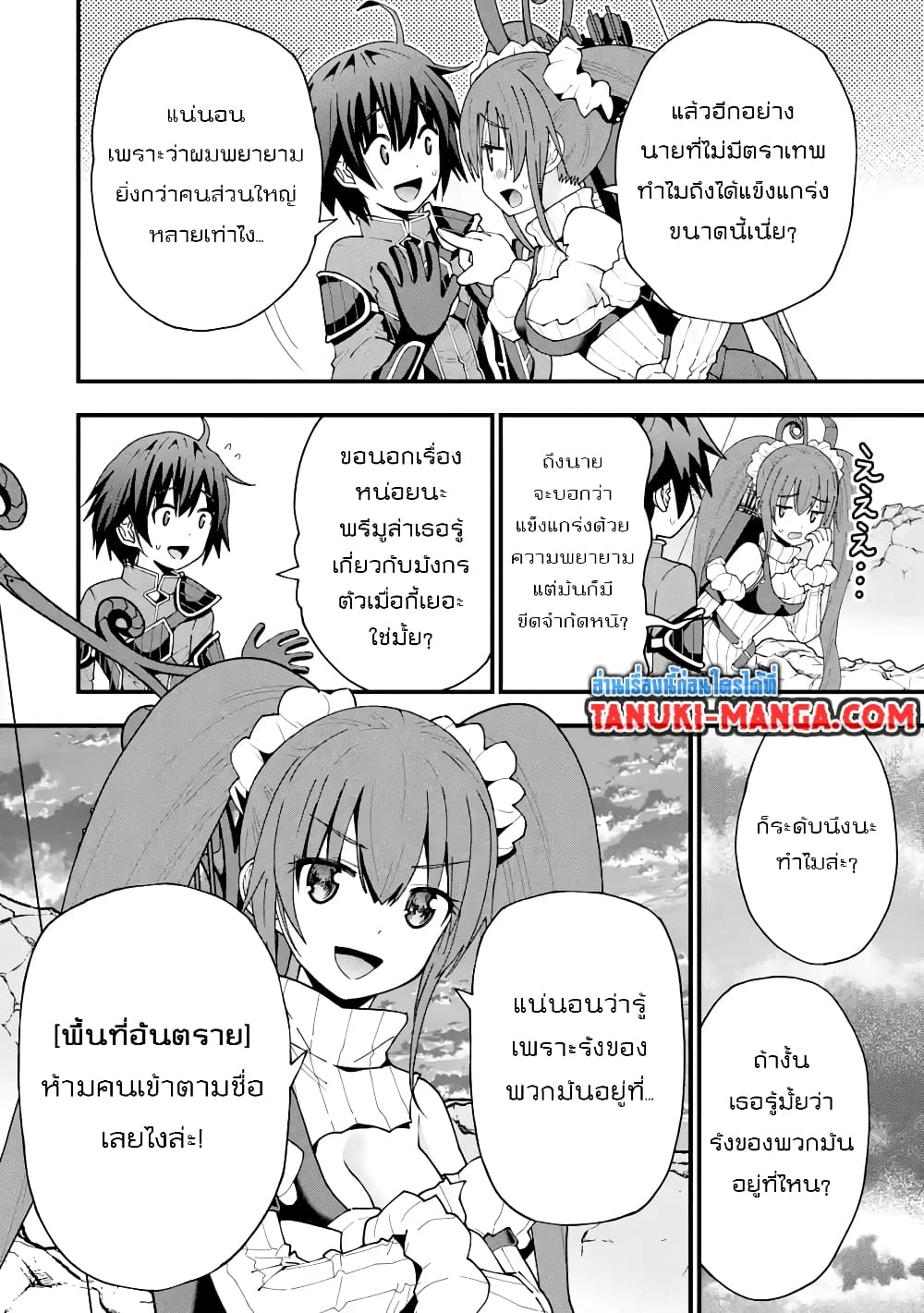 Maken no Deshi wa Munou de Saikyou! page 9