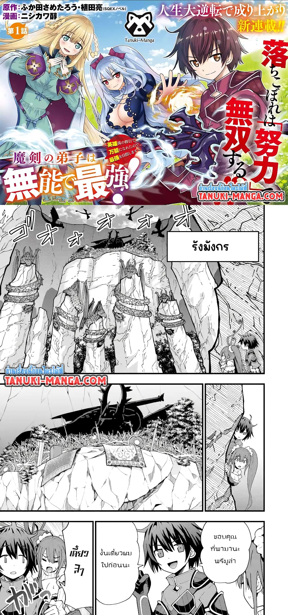 Maken no Deshi wa Munou de Saikyou! page 1