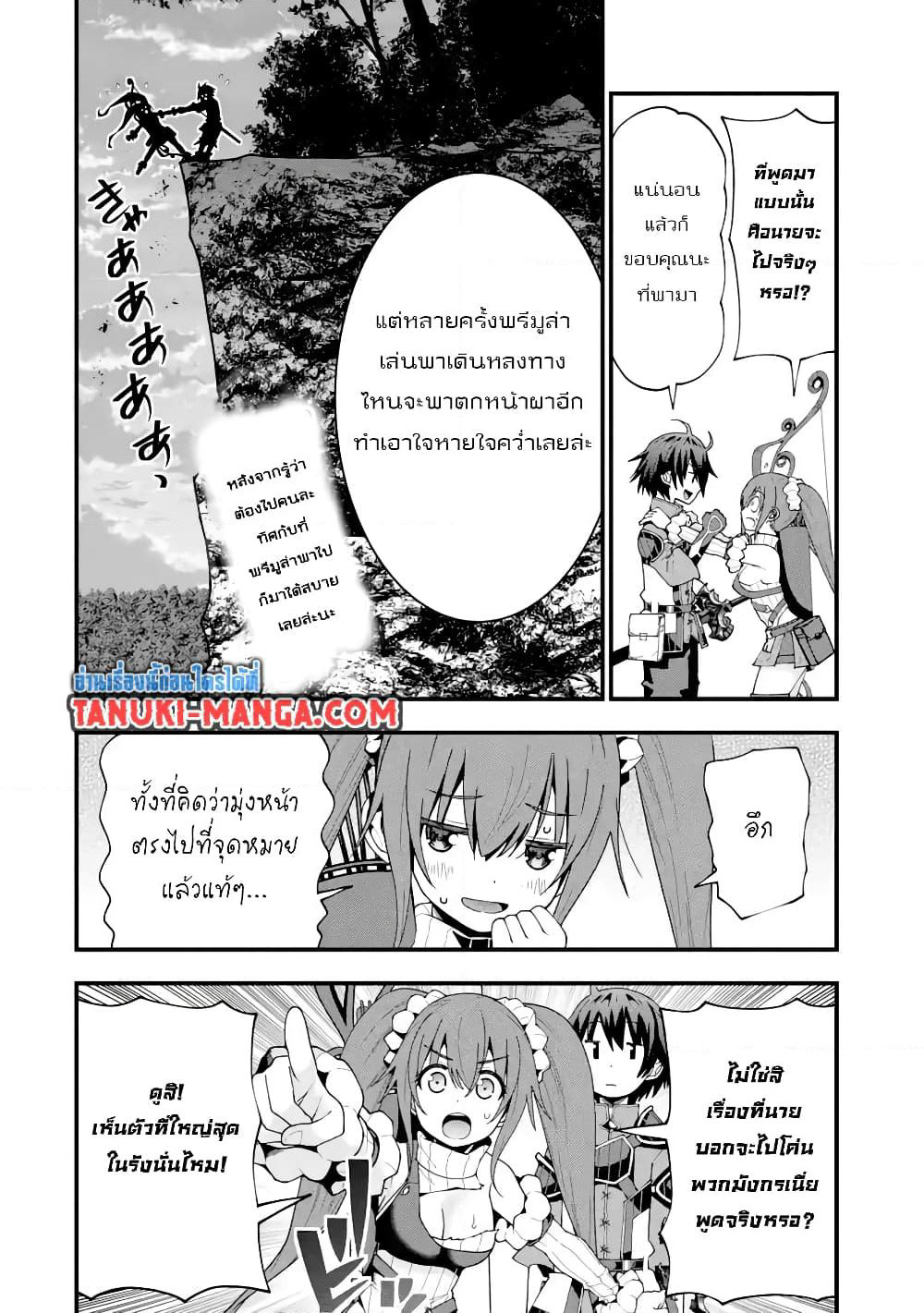 Maken no Deshi wa Munou de Saikyou! page 2