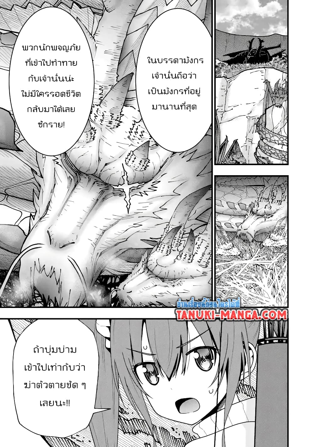 Maken no Deshi wa Munou de Saikyou! page 3