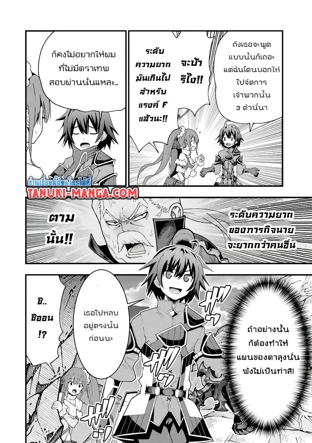 Maken no Deshi wa Munou de Saikyou! page 4