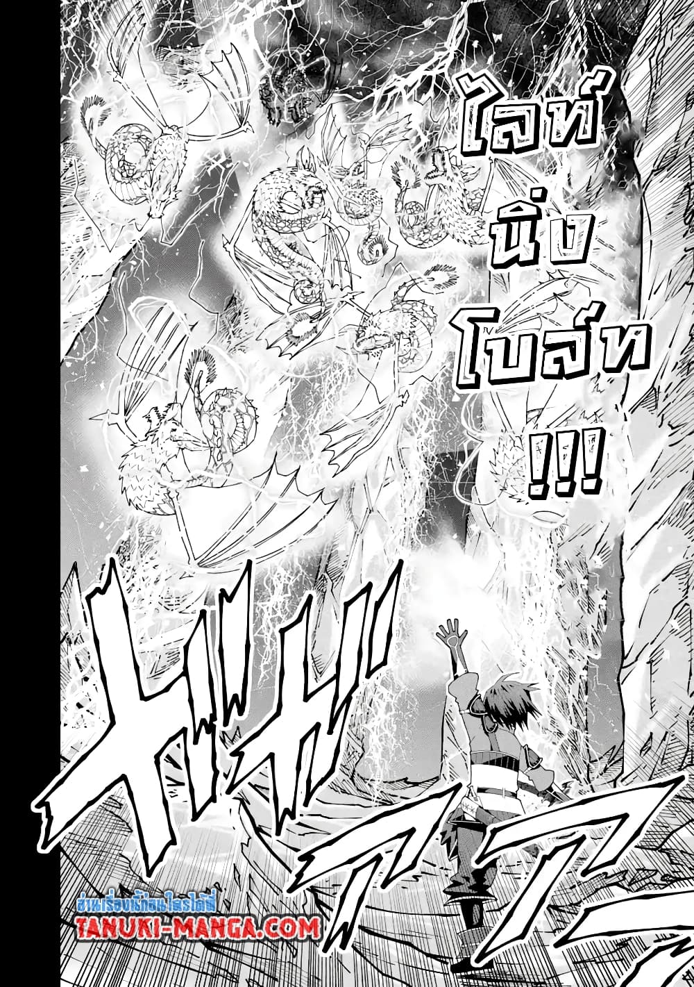 Maken no Deshi wa Munou de Saikyou! page 8