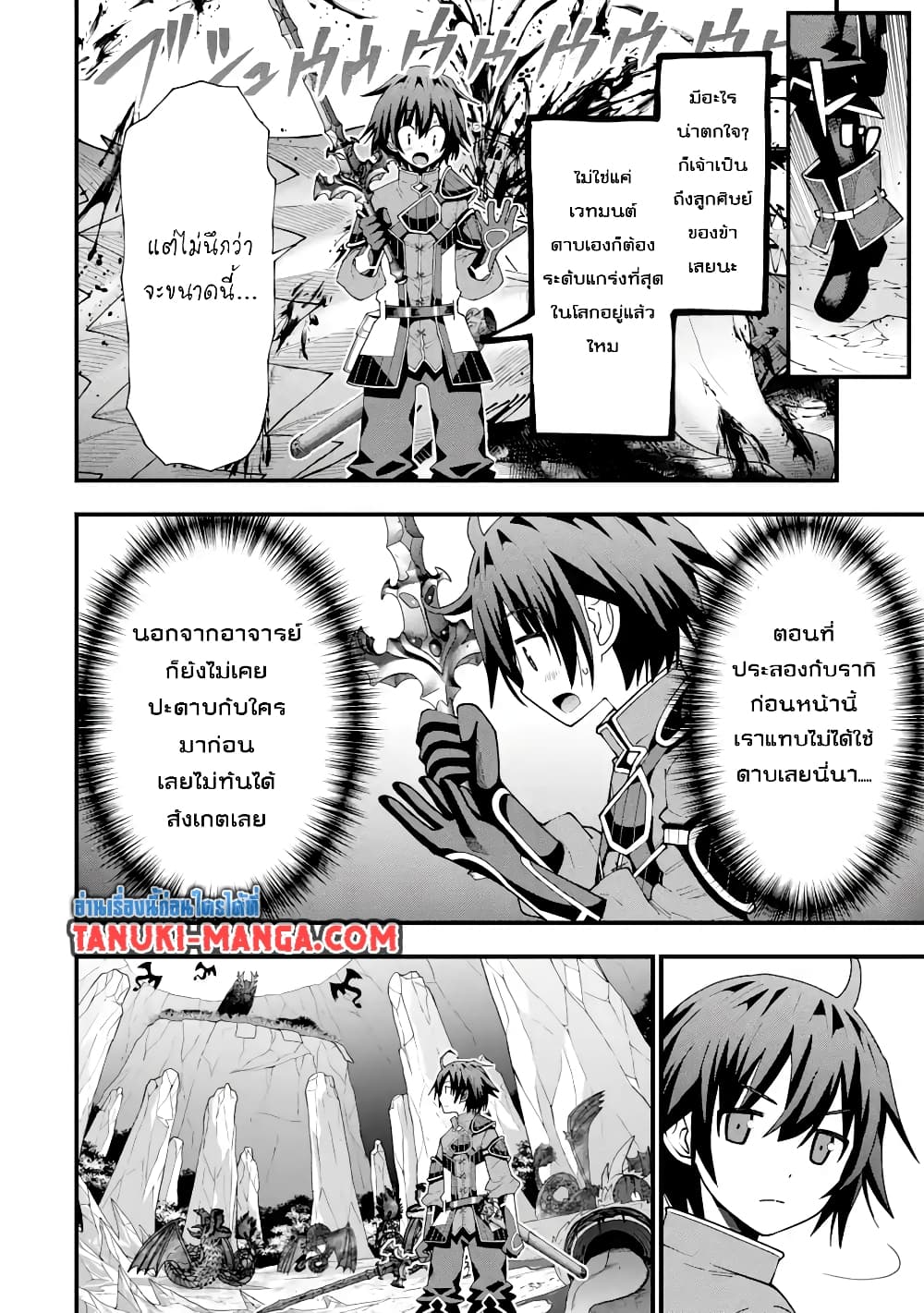 Maken no Deshi wa Munou de Saikyou! page 14