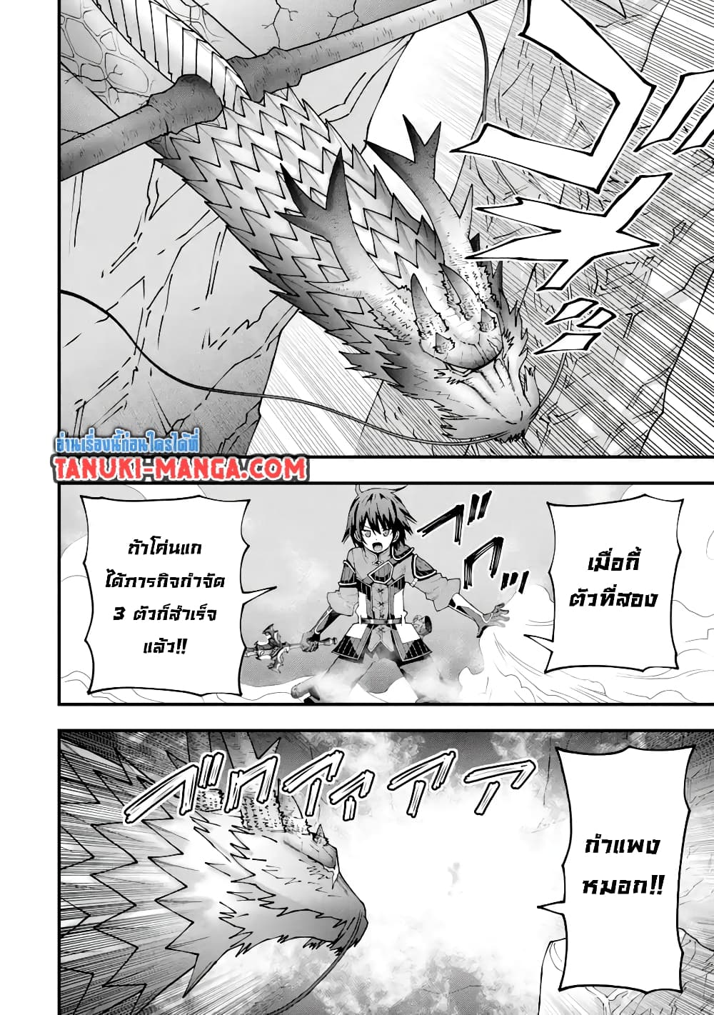 Maken no Deshi wa Munou de Saikyou! page 16