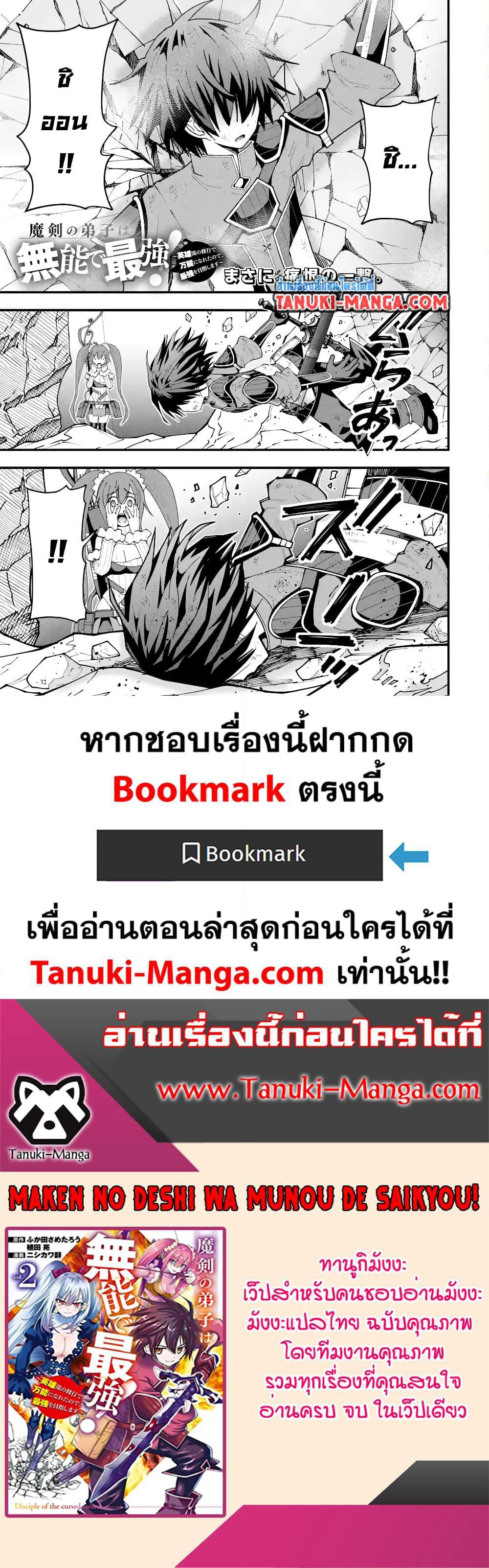 Maken no Deshi wa Munou de Saikyou! page 21