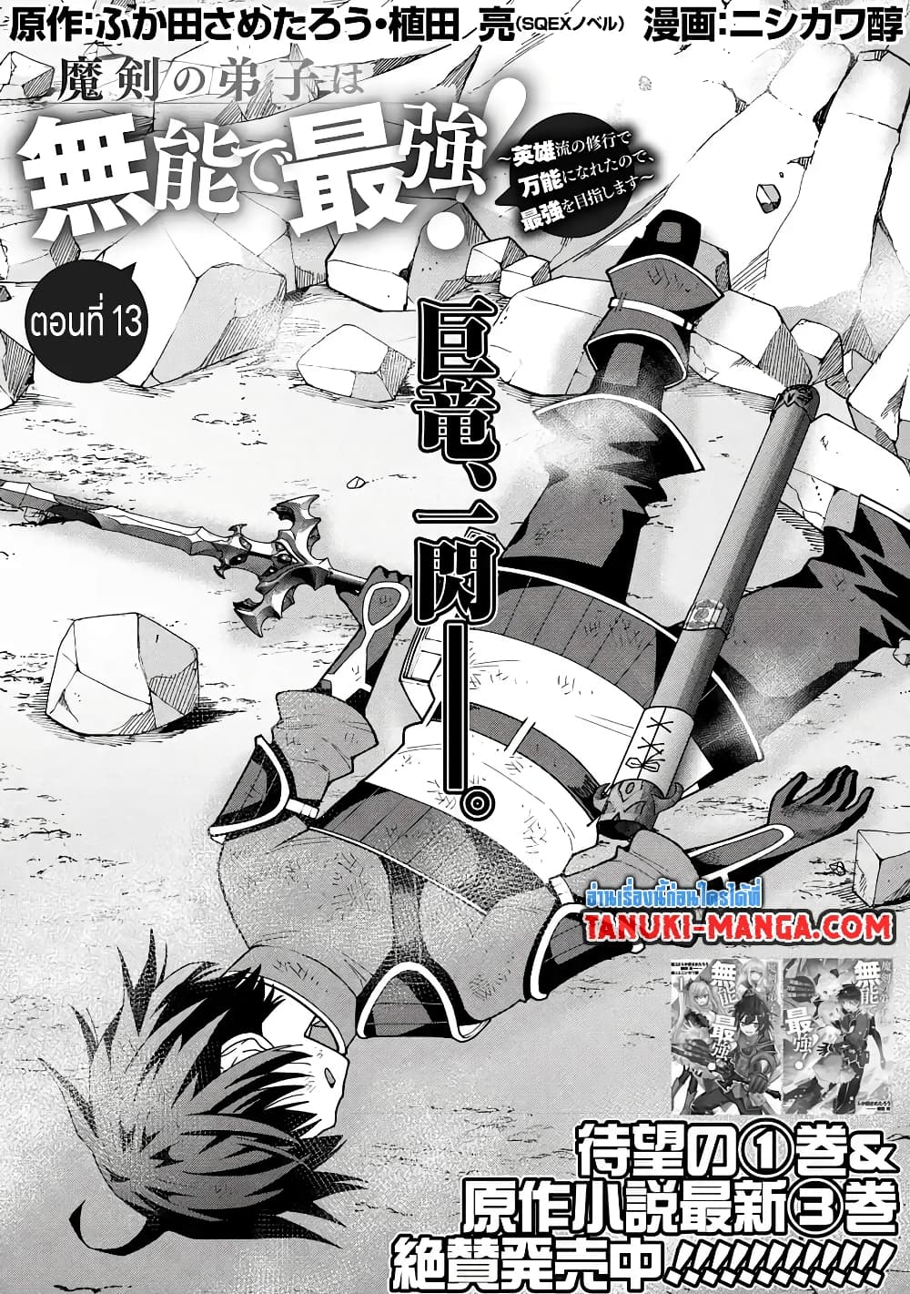 Maken no Deshi wa Munou de Saikyou! page 1