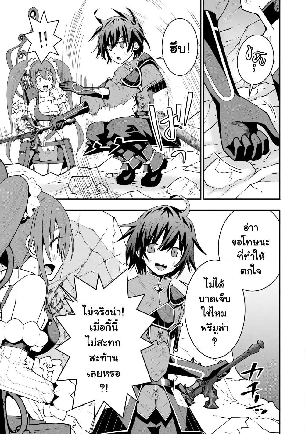 Maken no Deshi wa Munou de Saikyou! page 2