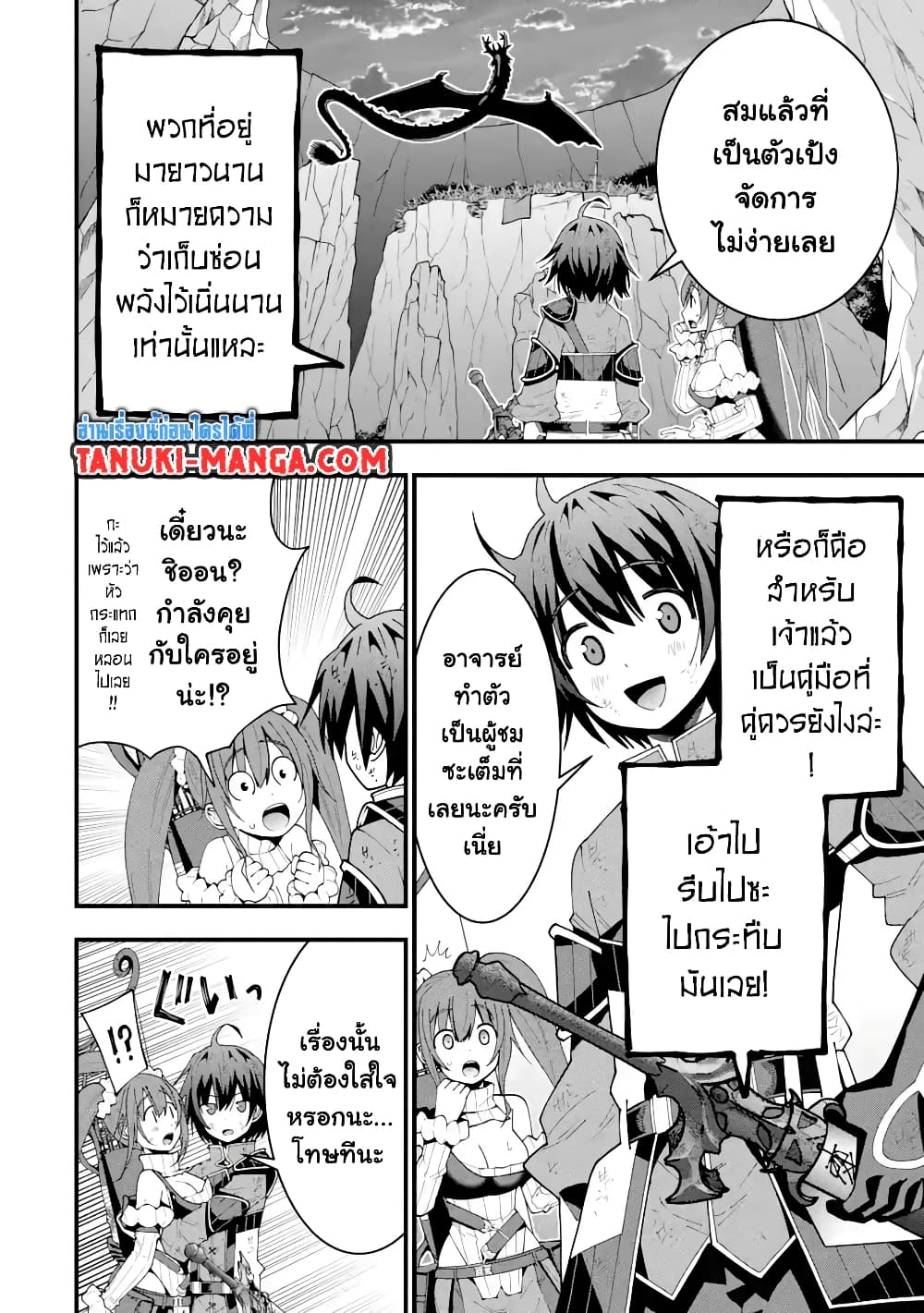 Maken no Deshi wa Munou de Saikyou! page 3