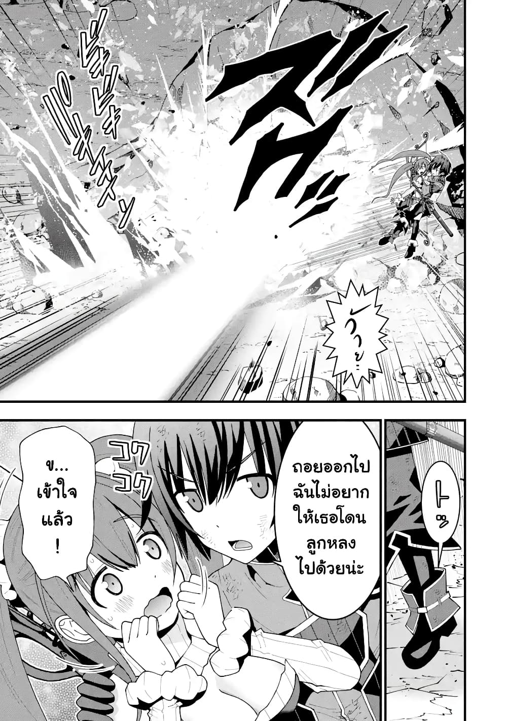 Maken no Deshi wa Munou de Saikyou! page 4