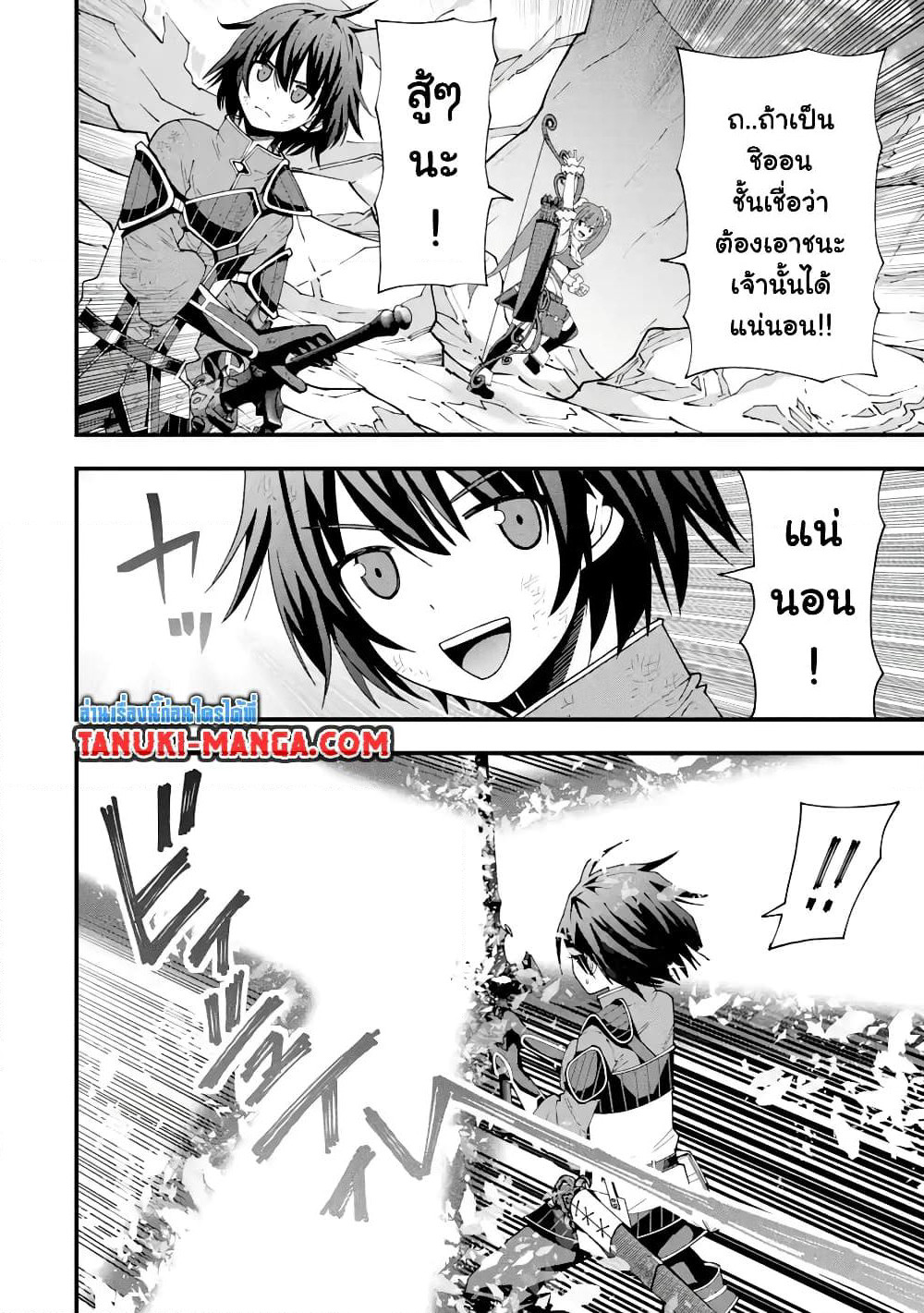 Maken no Deshi wa Munou de Saikyou! page 5