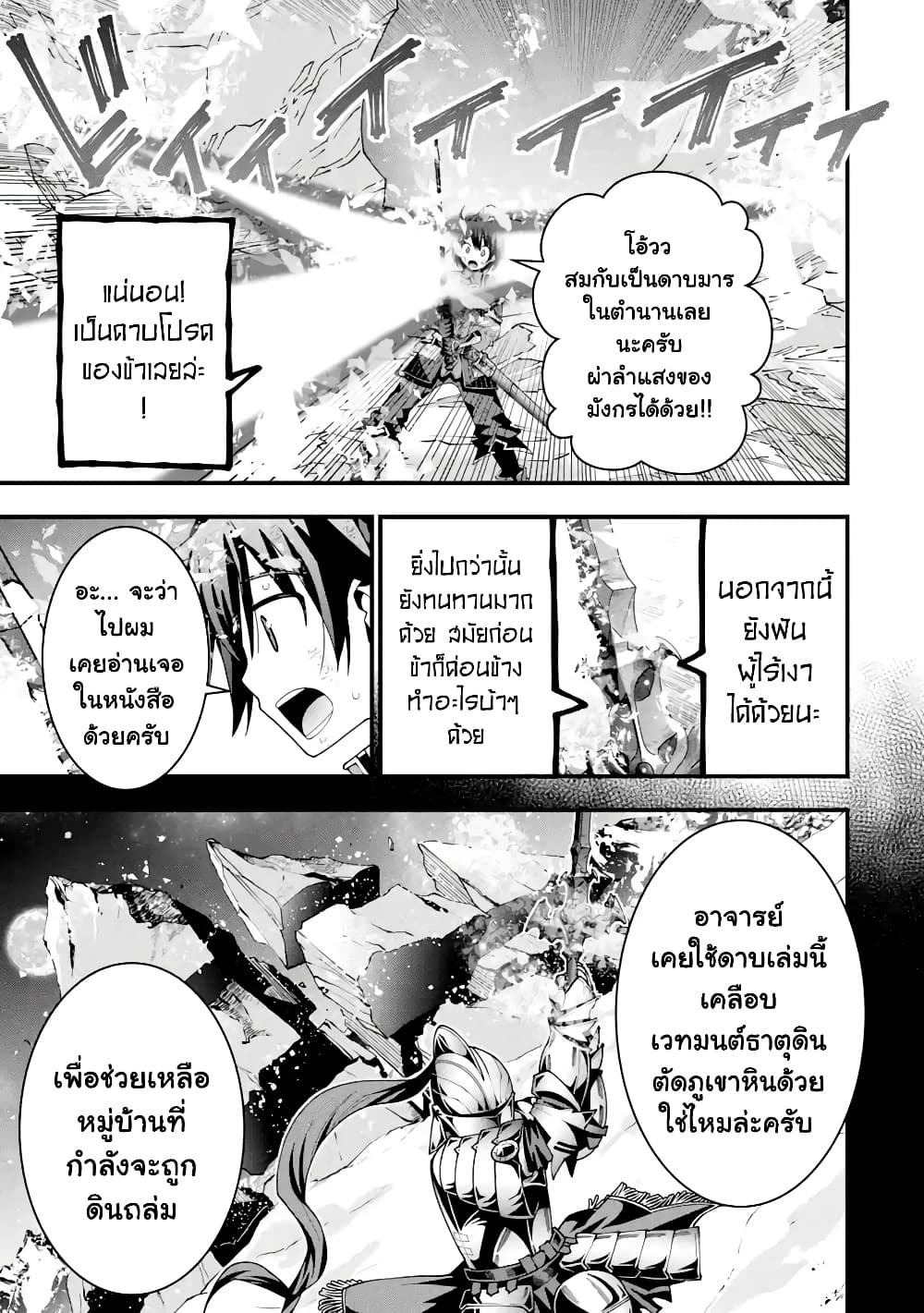 Maken no Deshi wa Munou de Saikyou! page 6
