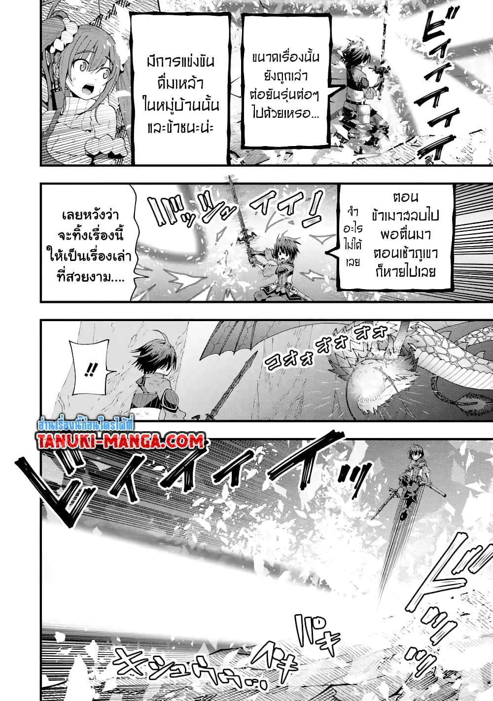 Maken no Deshi wa Munou de Saikyou! page 7