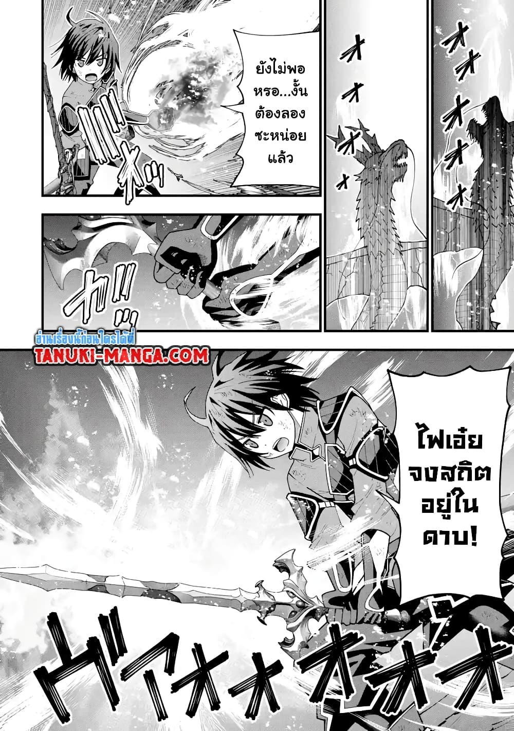 Maken no Deshi wa Munou de Saikyou! page 9