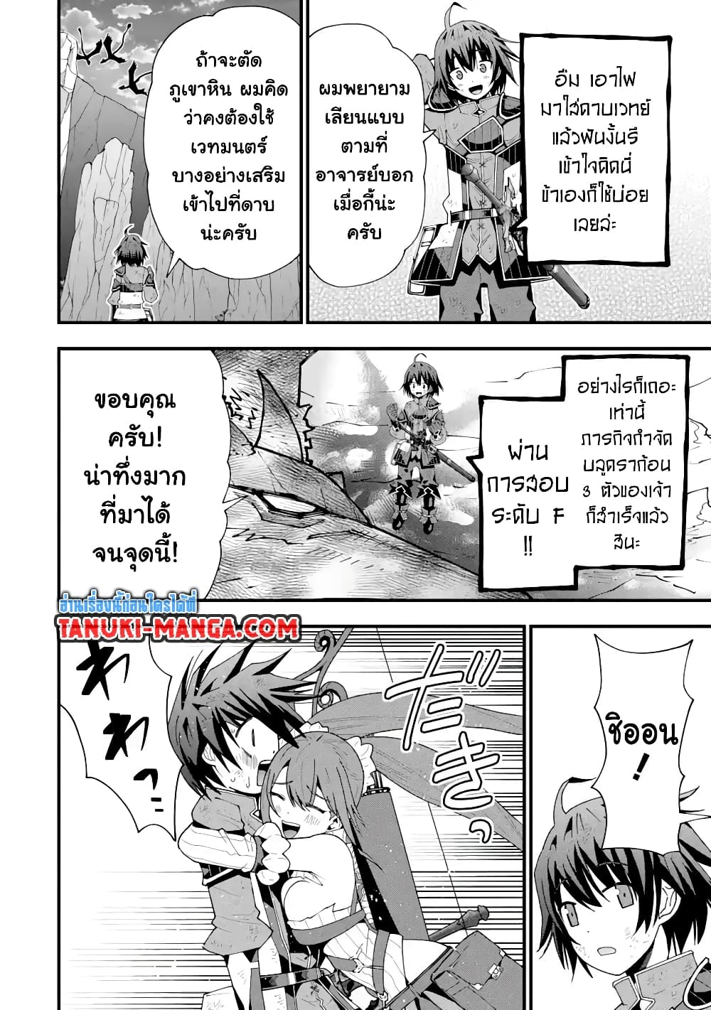 Maken no Deshi wa Munou de Saikyou! page 13