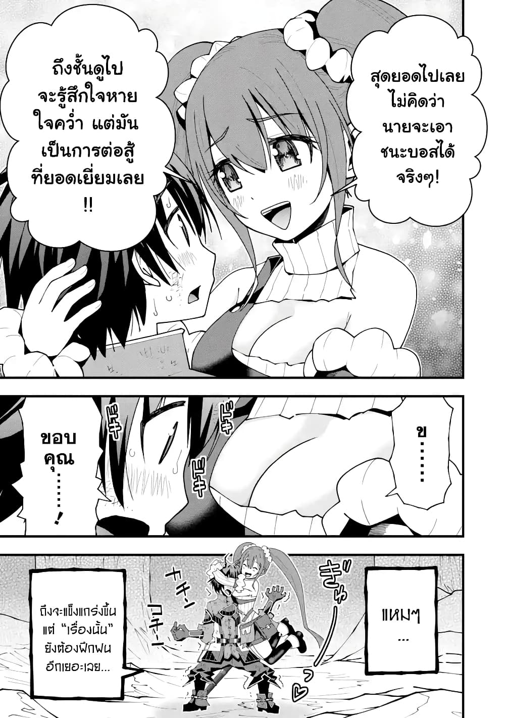 Maken no Deshi wa Munou de Saikyou! page 14