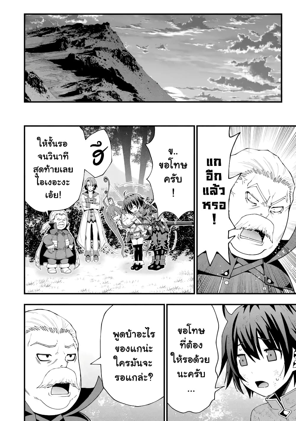 Maken no Deshi wa Munou de Saikyou! page 15